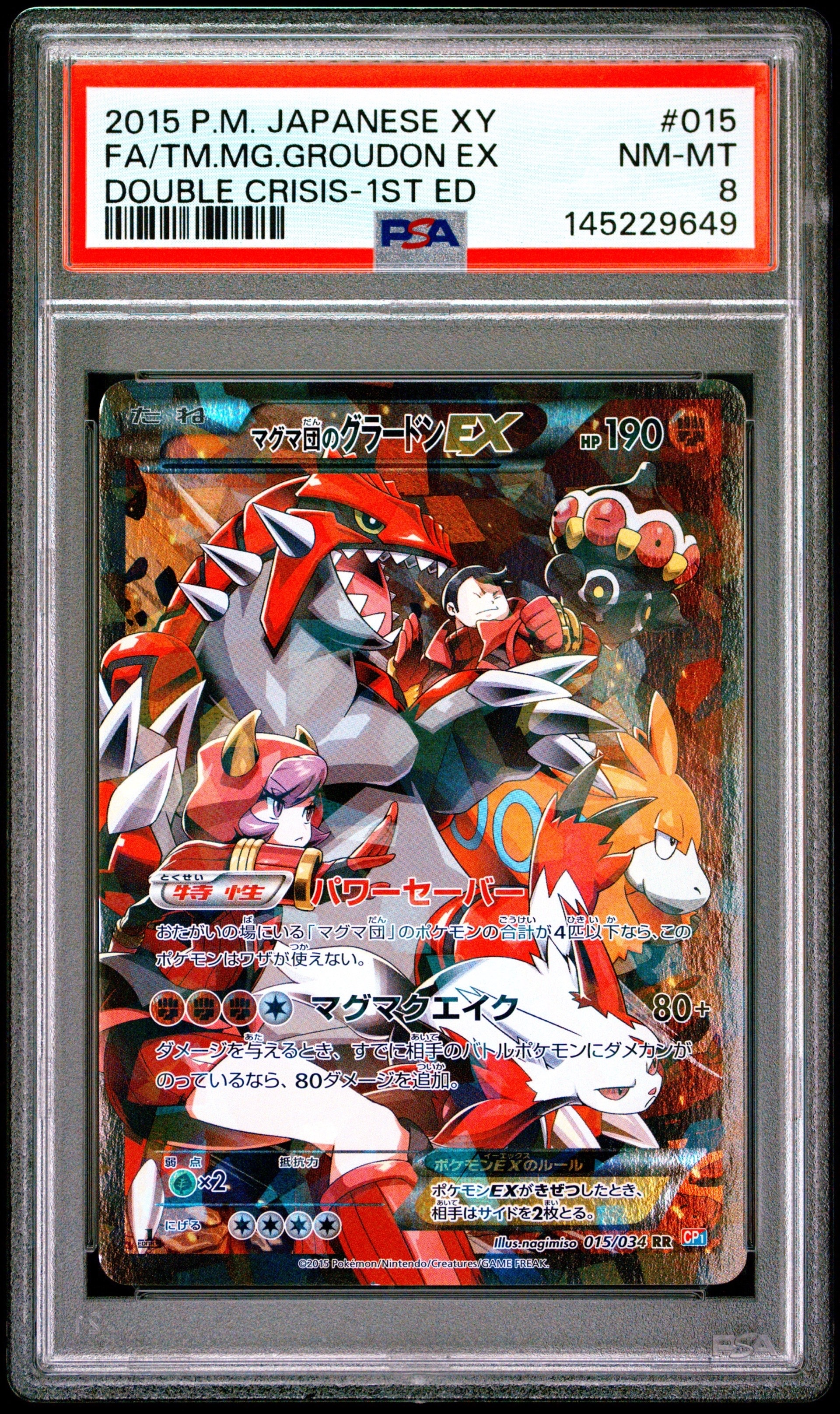 マグマ団のグラードンEX RR :1ED [CP1 015/034](コンセプトパック