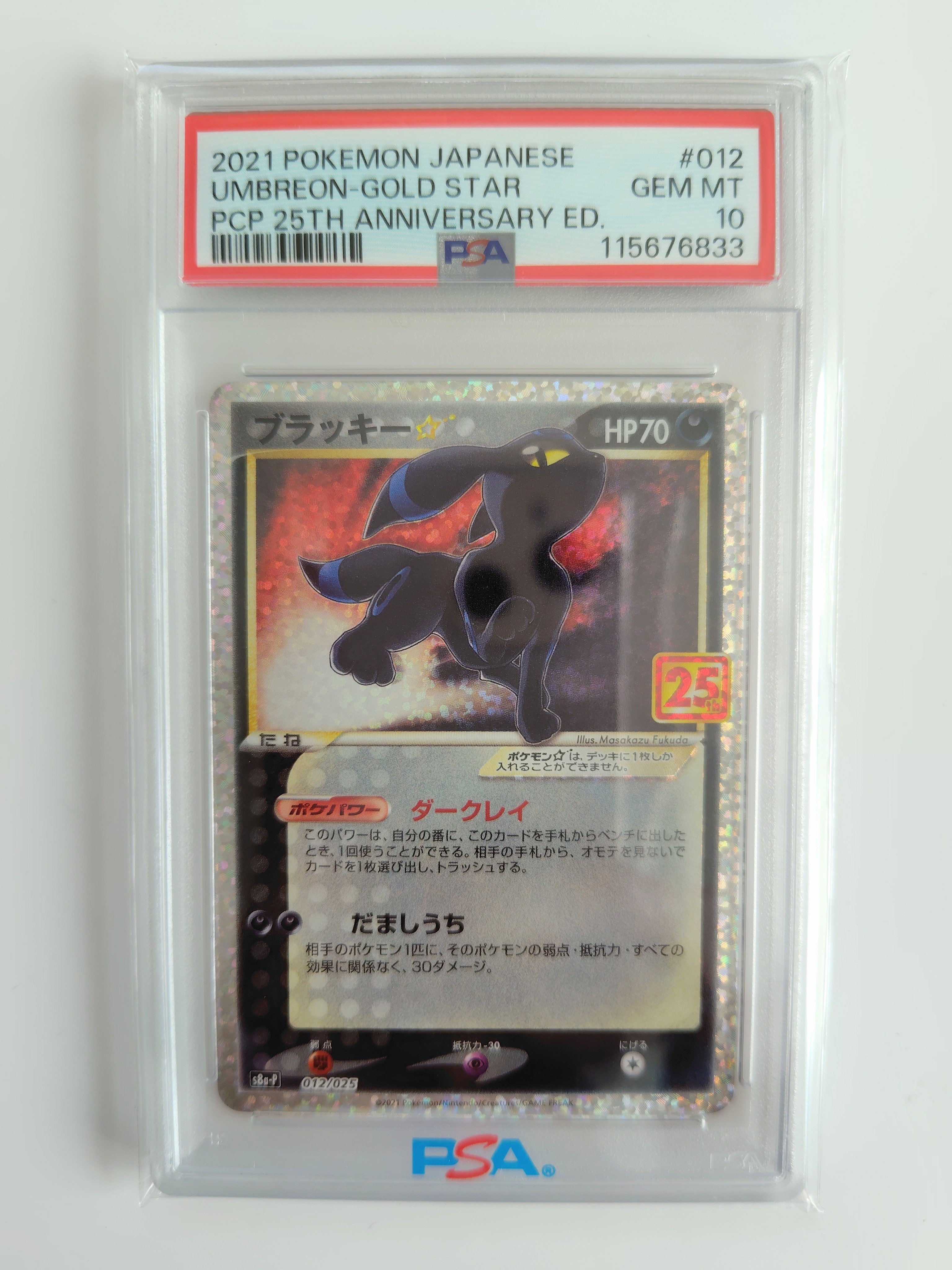 ブラッキー☆: プロモ[S8a-P 012/025](プロモカードパック 25th ANNIVERSARY edition)