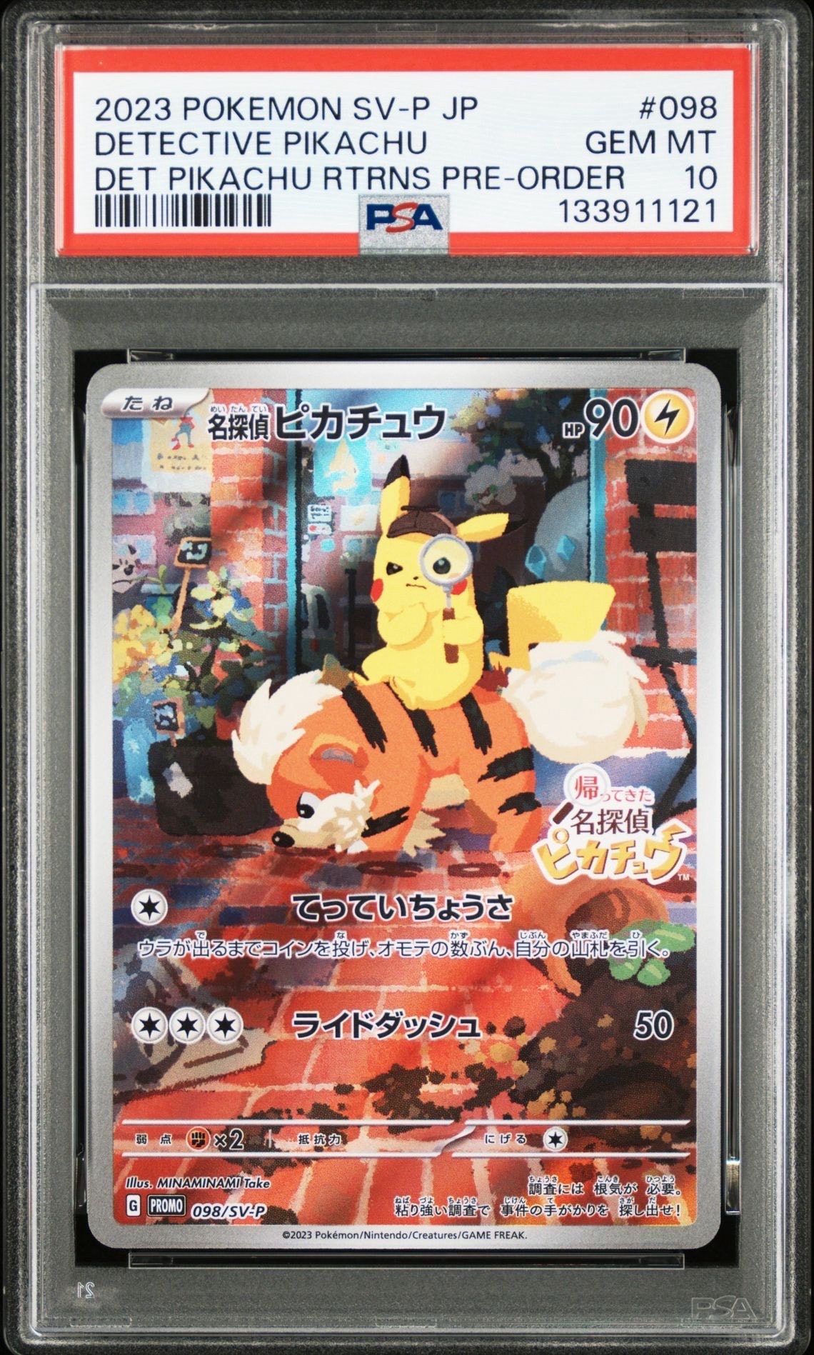 名探偵ピカチュウ: プロモ [SV-P 098](プロモーションカード「SV-P」)