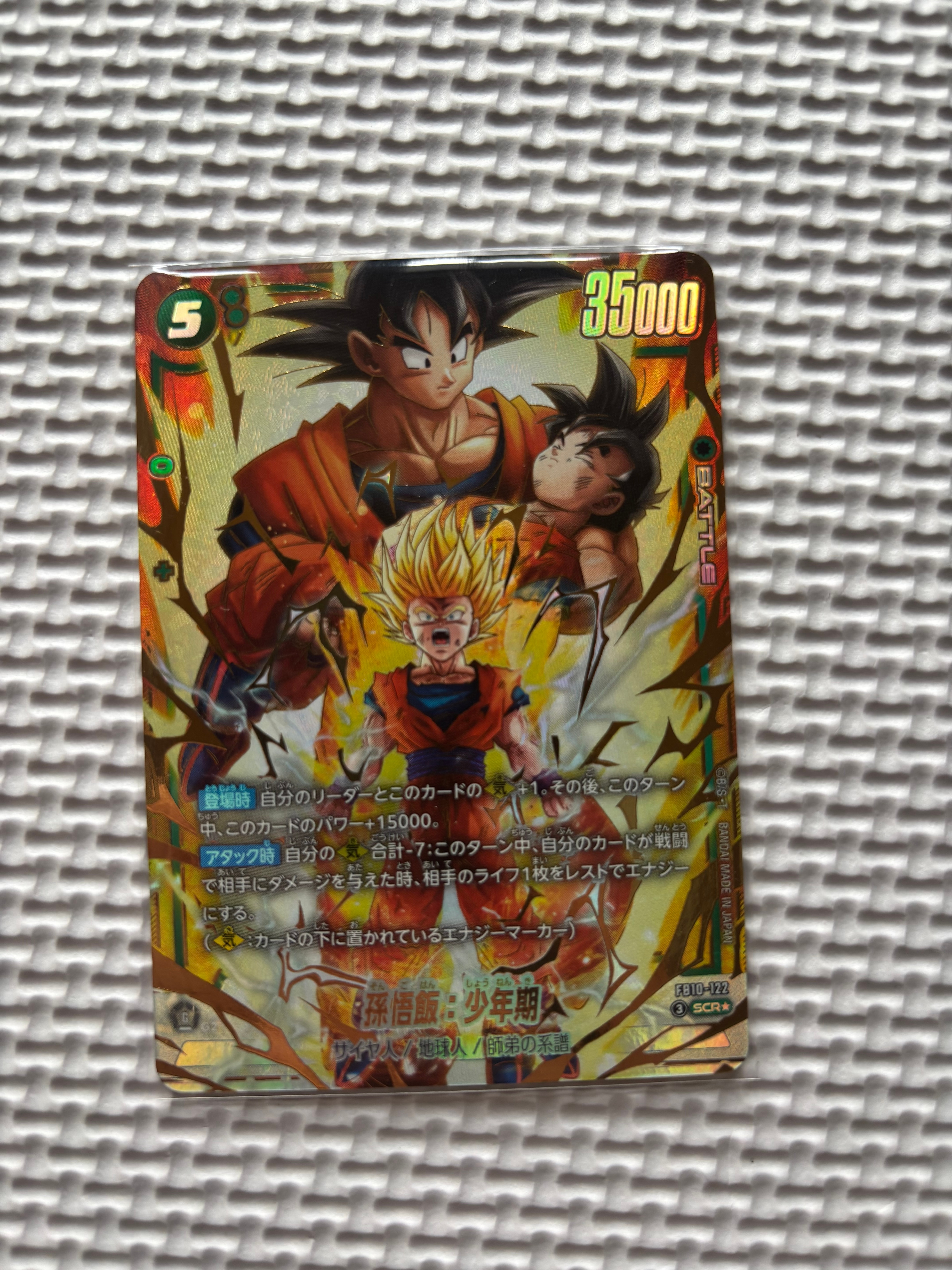 孫悟飯:少年期 SCR★ [FB10-122](ブースターパック「クロスフォース」)