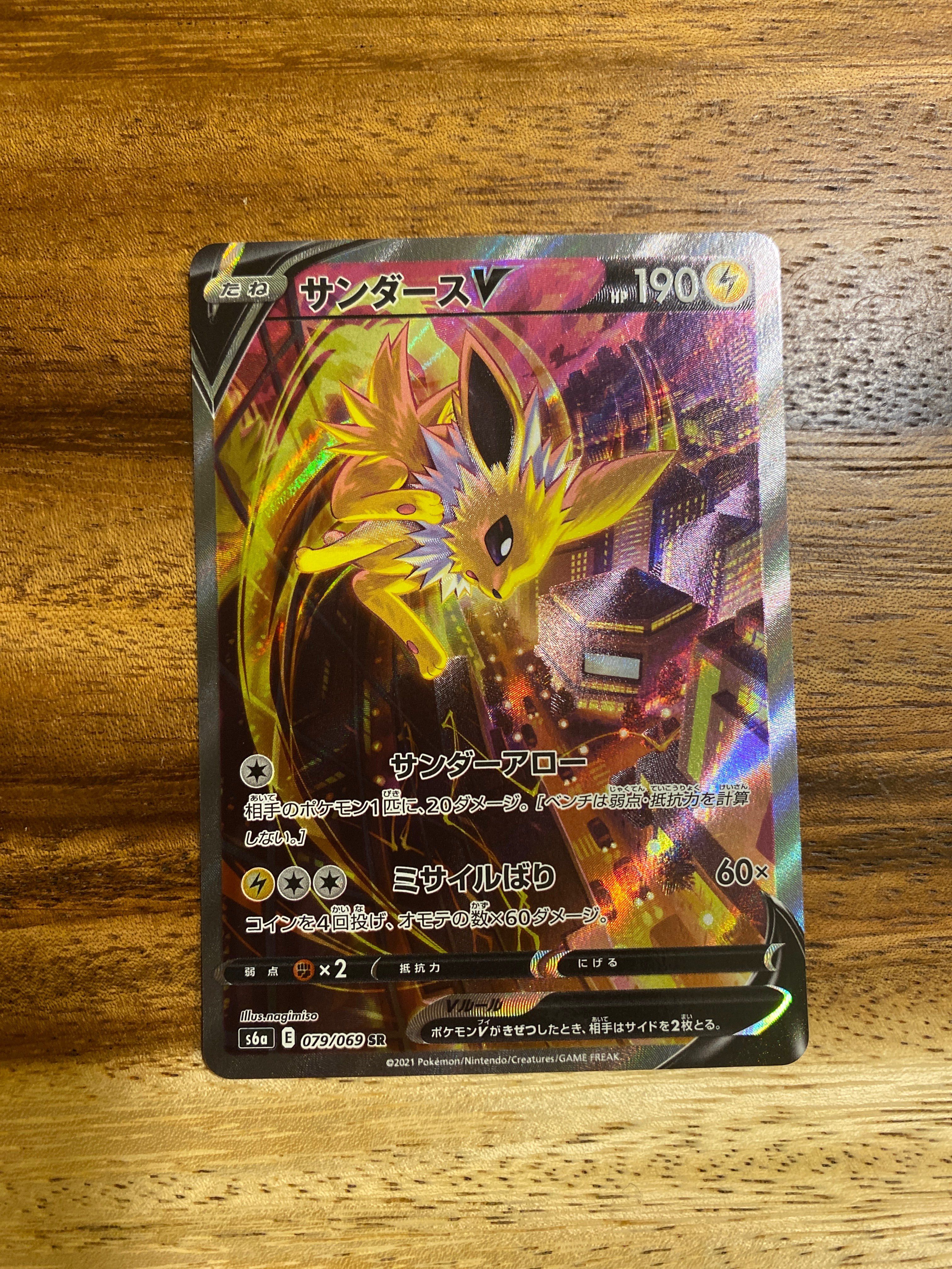サンダースV SR: SA[S6a 079/069](強化拡張パック「イーブイヒーローズ」)