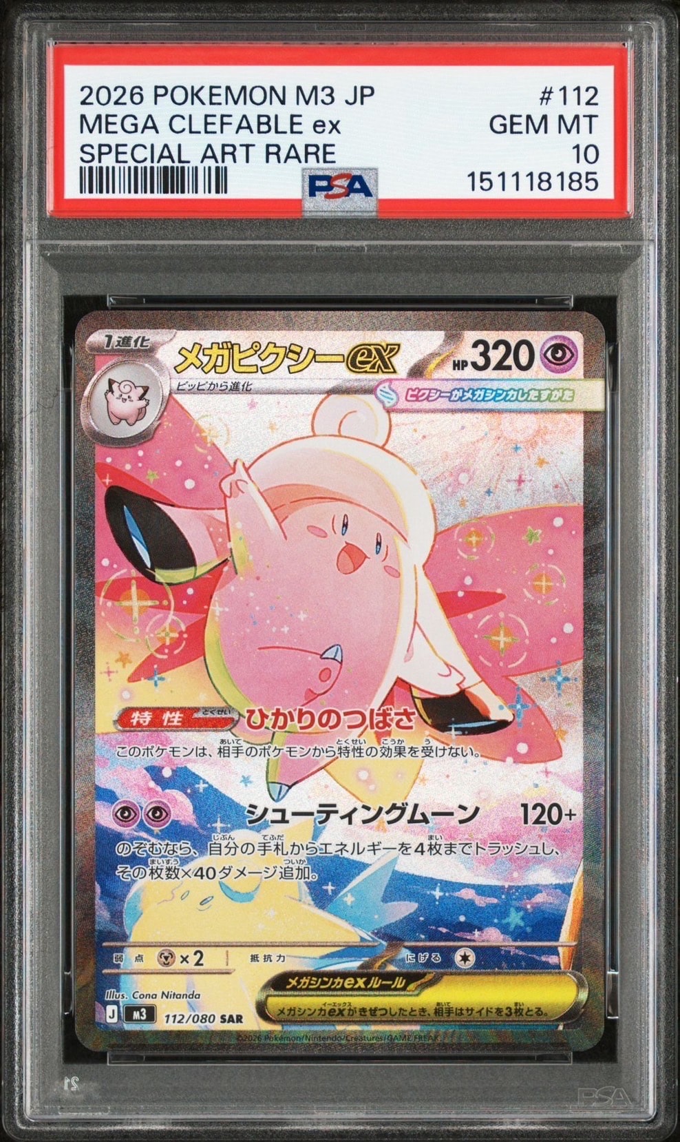 メガピクシーex SAR [M3 112/080](拡張パック「ムニキスゼロ」)