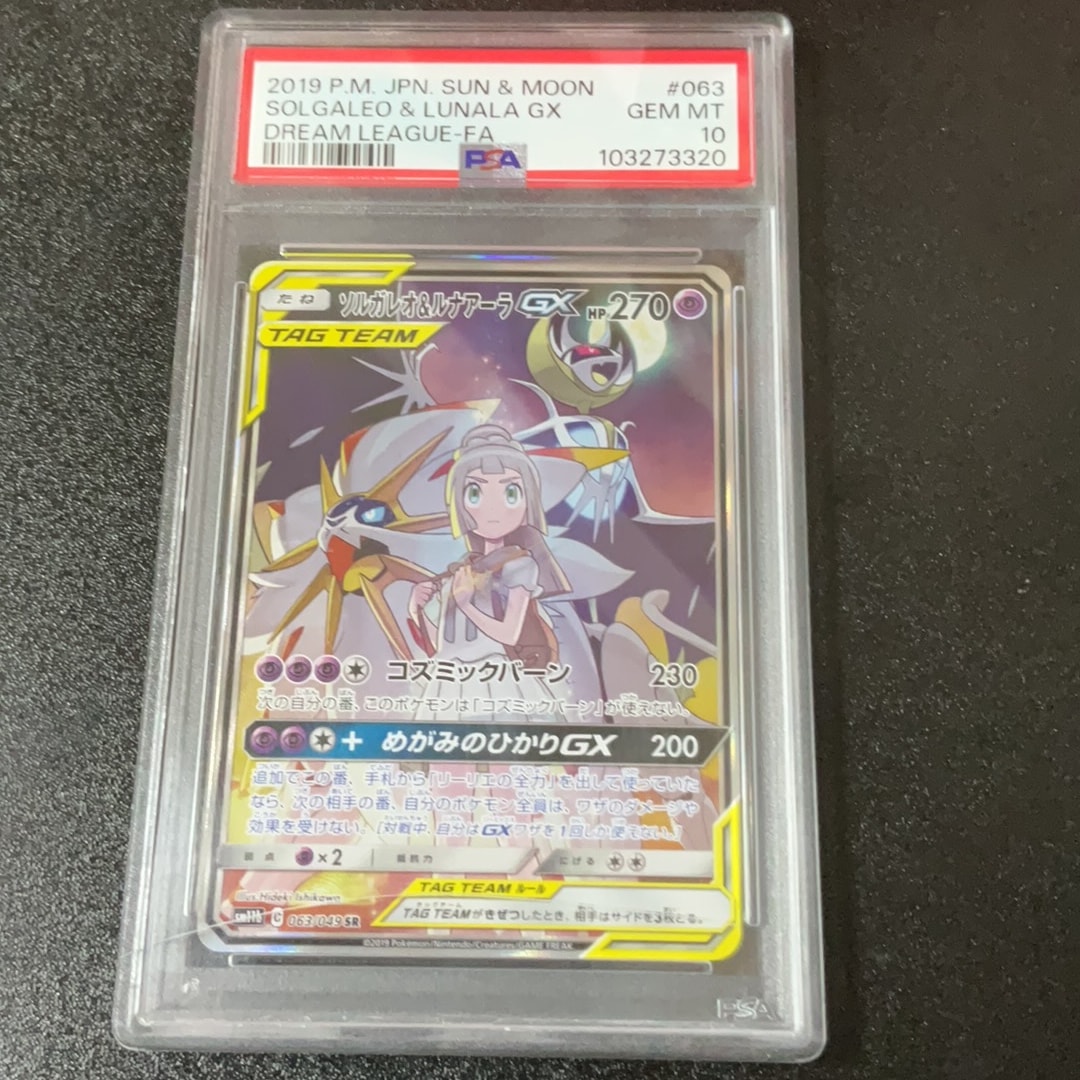 ソルガレオ&ルナアーラGX (リーリエ) SR :SA (ソルルナGX) [SM11b 063
