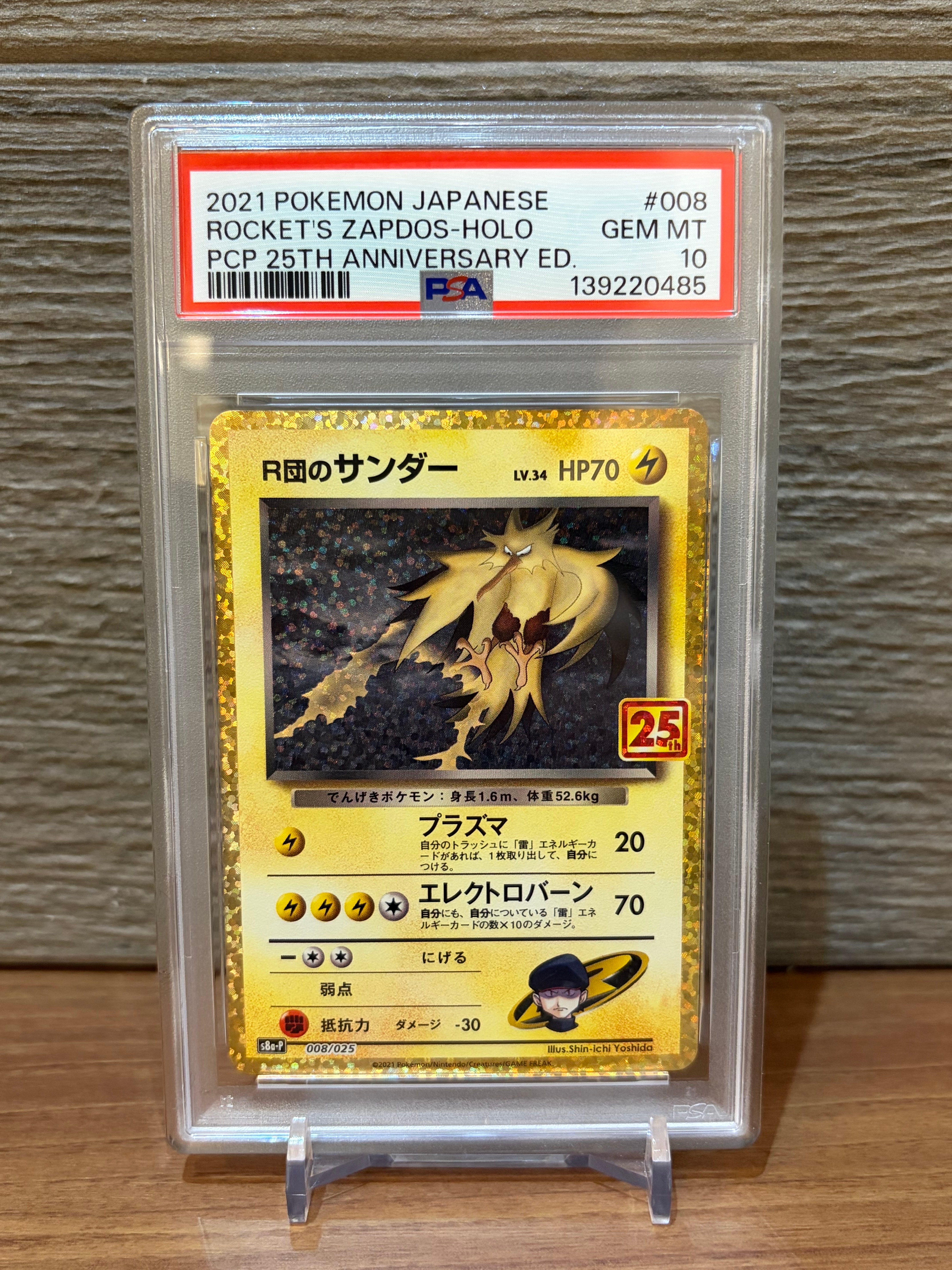R団のサンダー(25th): プロモ[025 008](プロモカードパック 25th ANNIVERSARY edition「S8a-P」)