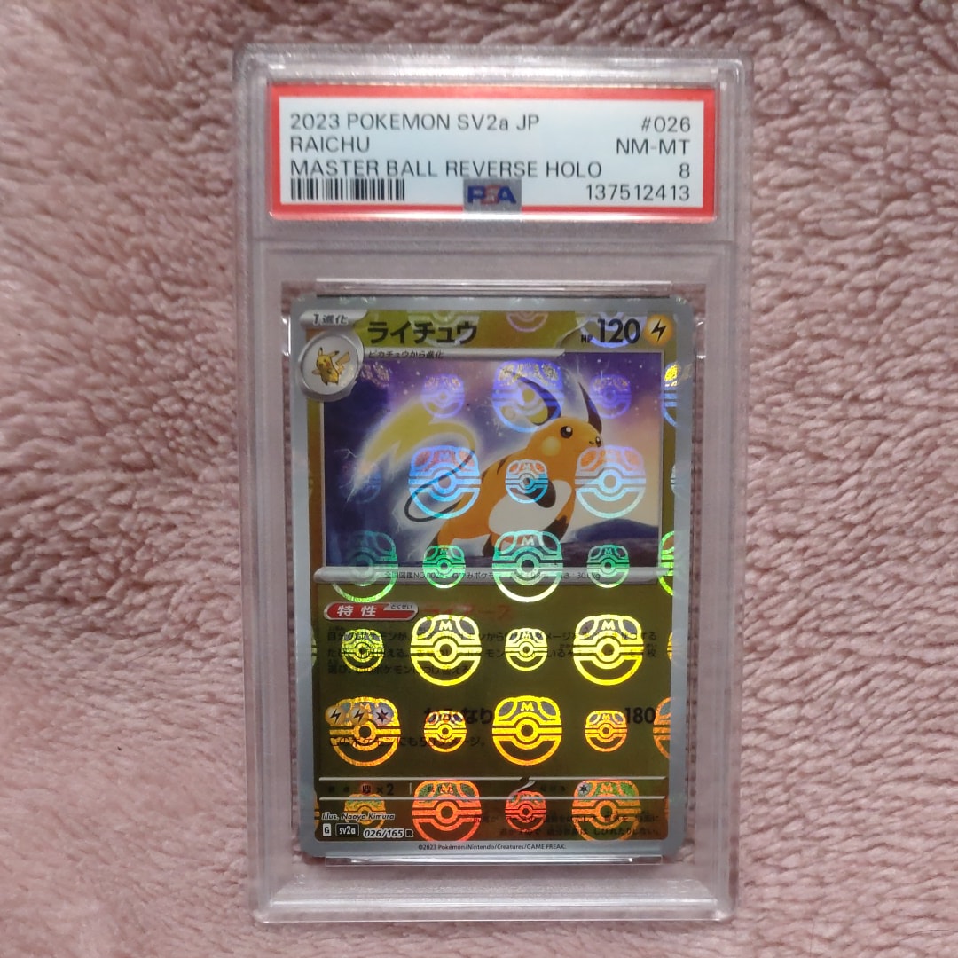 ライチュウ R: マスターボールミラー[SV2a 026/165](強化拡張パック「ポケモンカード151」)