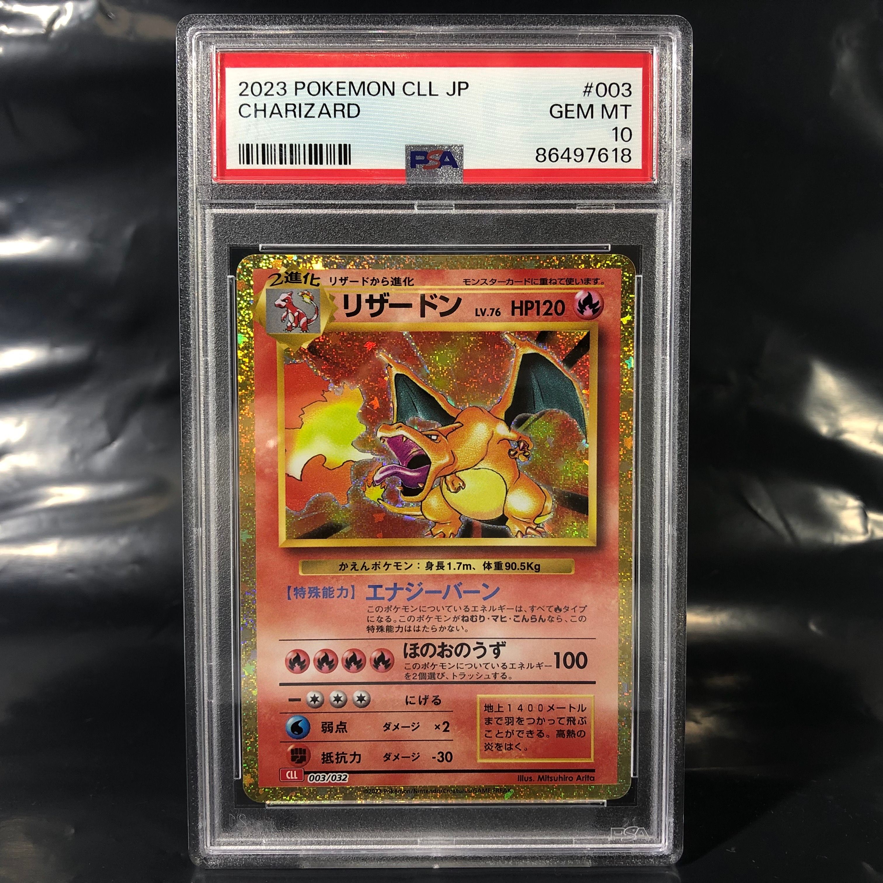 リザードン [CLL 003/032](ポケモンカードゲーム Classic)