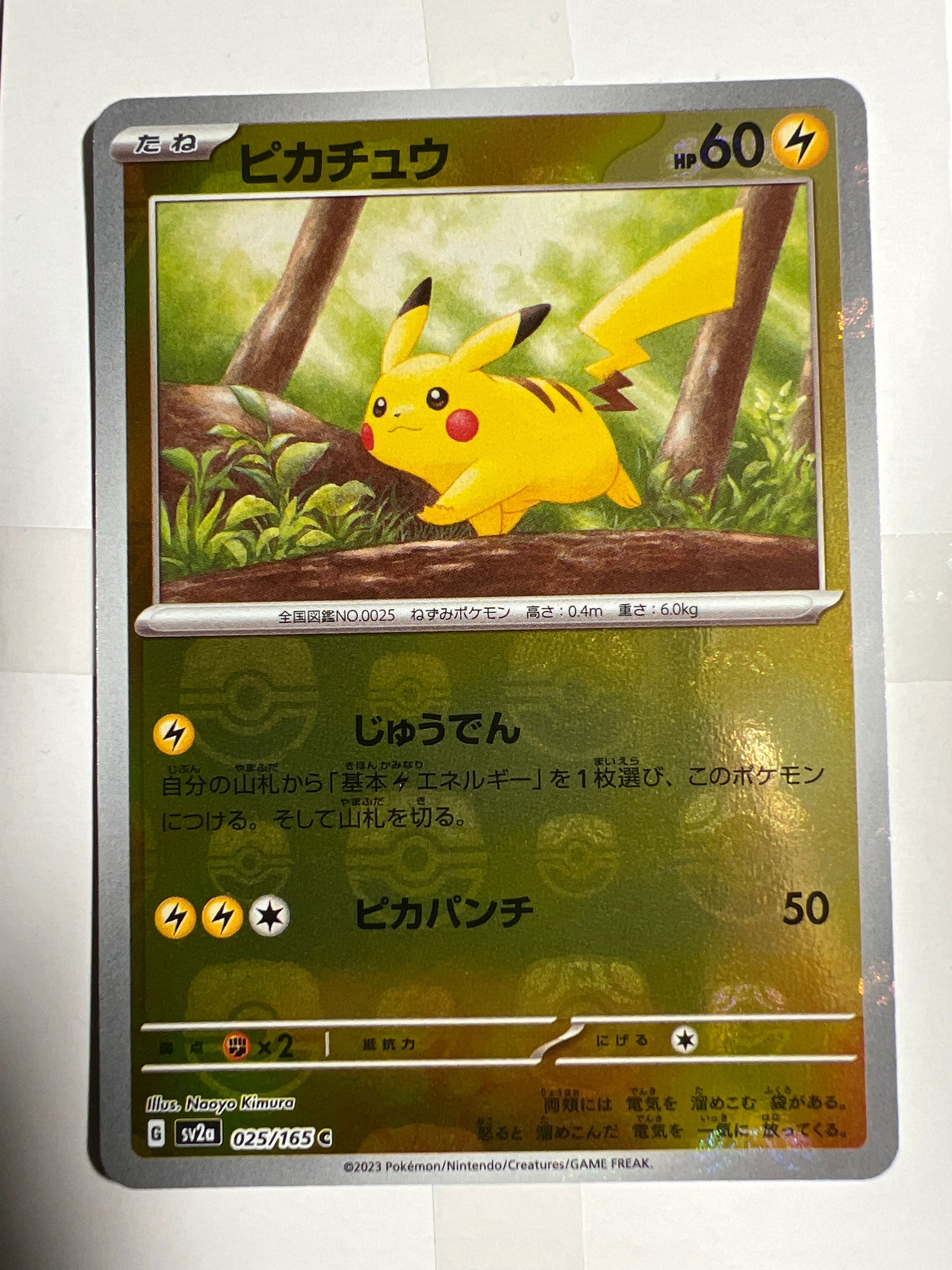 ピカチュウ C: マスターボールミラー (マスボピカチュウ) [SV2a 025/165](強化拡張パック「ポケモンカード151」)