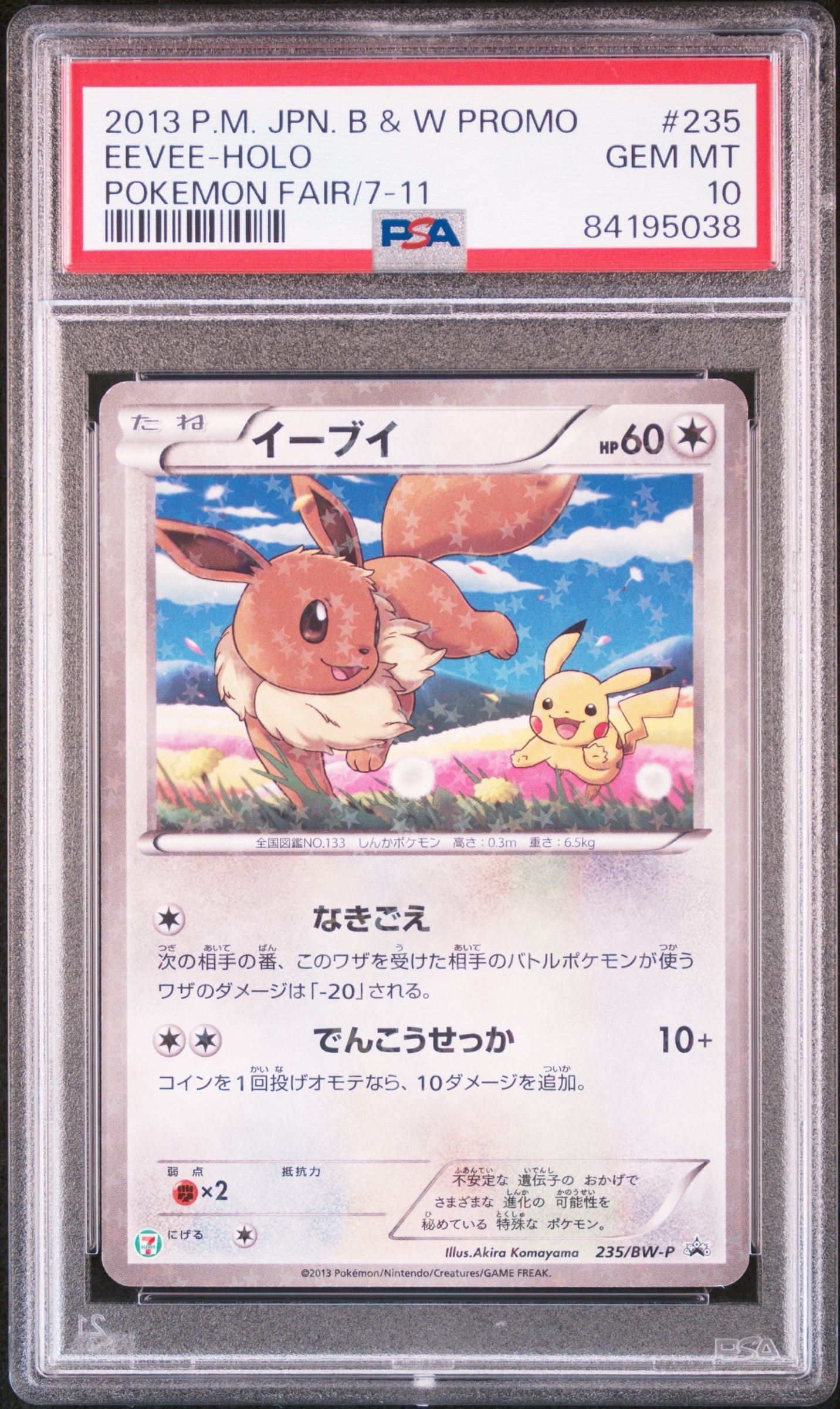 イーブイ P (開封済) [BW-P 235](プロモーションカード「セブンイレブン ポケモンスタンプラリー2013」)