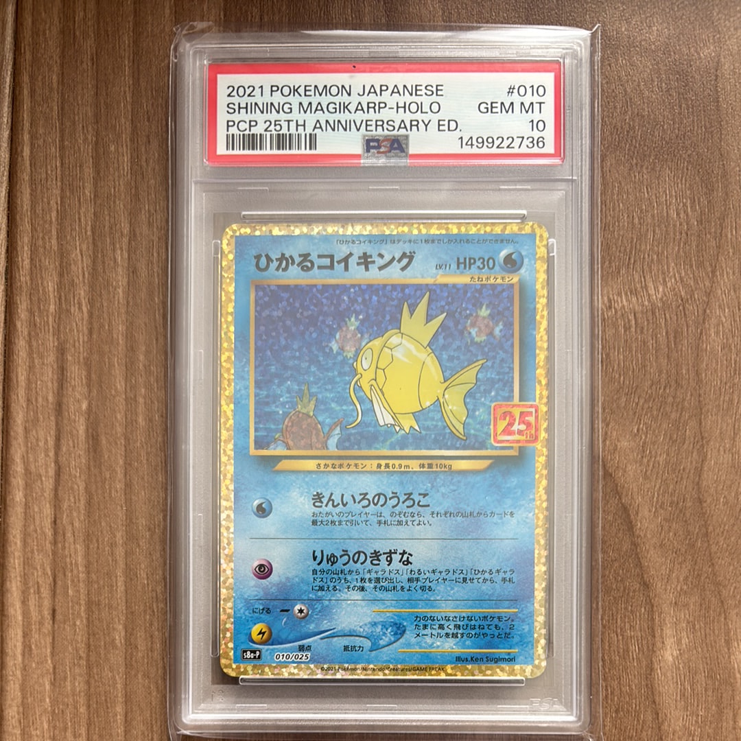 ひかるコイキング: プロモ[S8a-P 010/025](プロモカードパック 25th