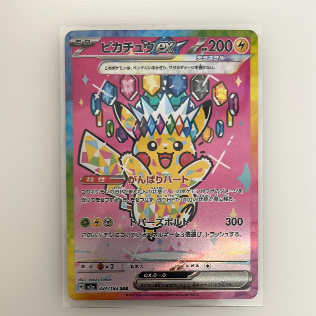 ピカチュウex SAR [M2a 234/193](ハイクラスパック「MEGAドリームex」)