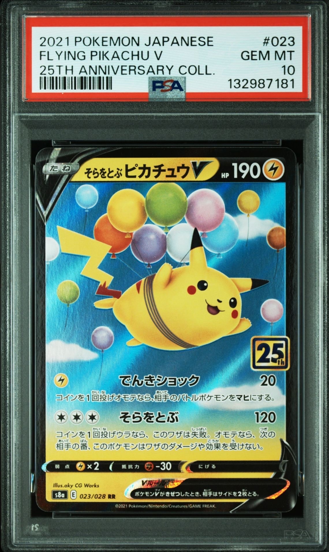そらをとぶピカチュウV RR[s8a 023/028](拡張パック「25th アニバーサリーコレクション」)