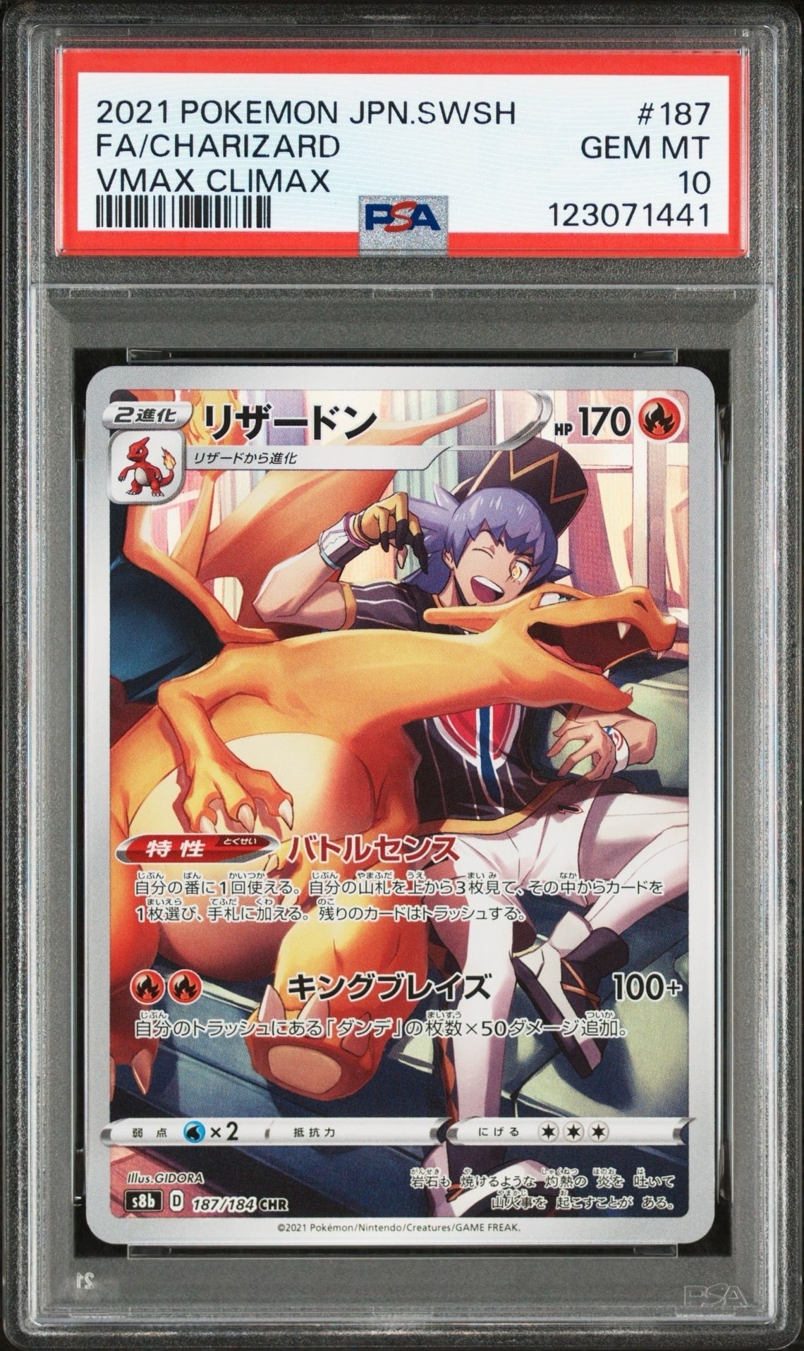 リザードン CHR[s8b 187/184](ハイクラスパック「VMAXクライマックス」)