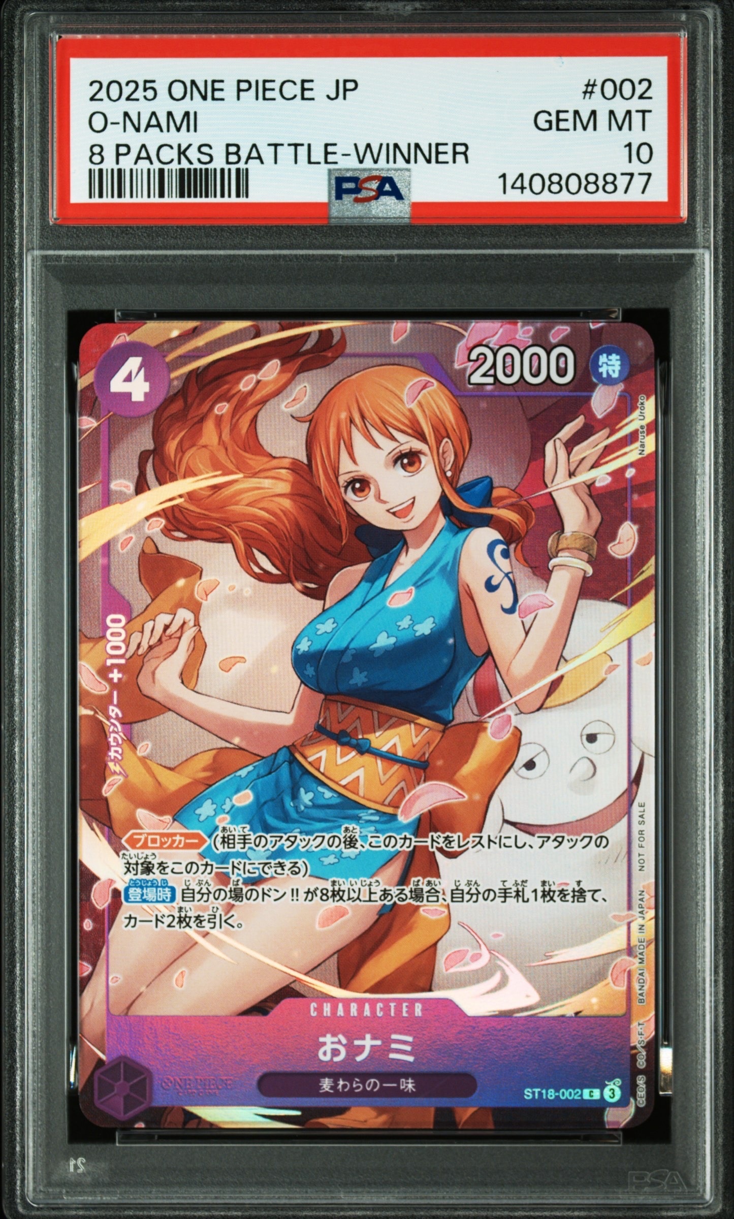 おナミ C [ST18-002](プロモーションカード「8パックバトル 優勝記念品」)