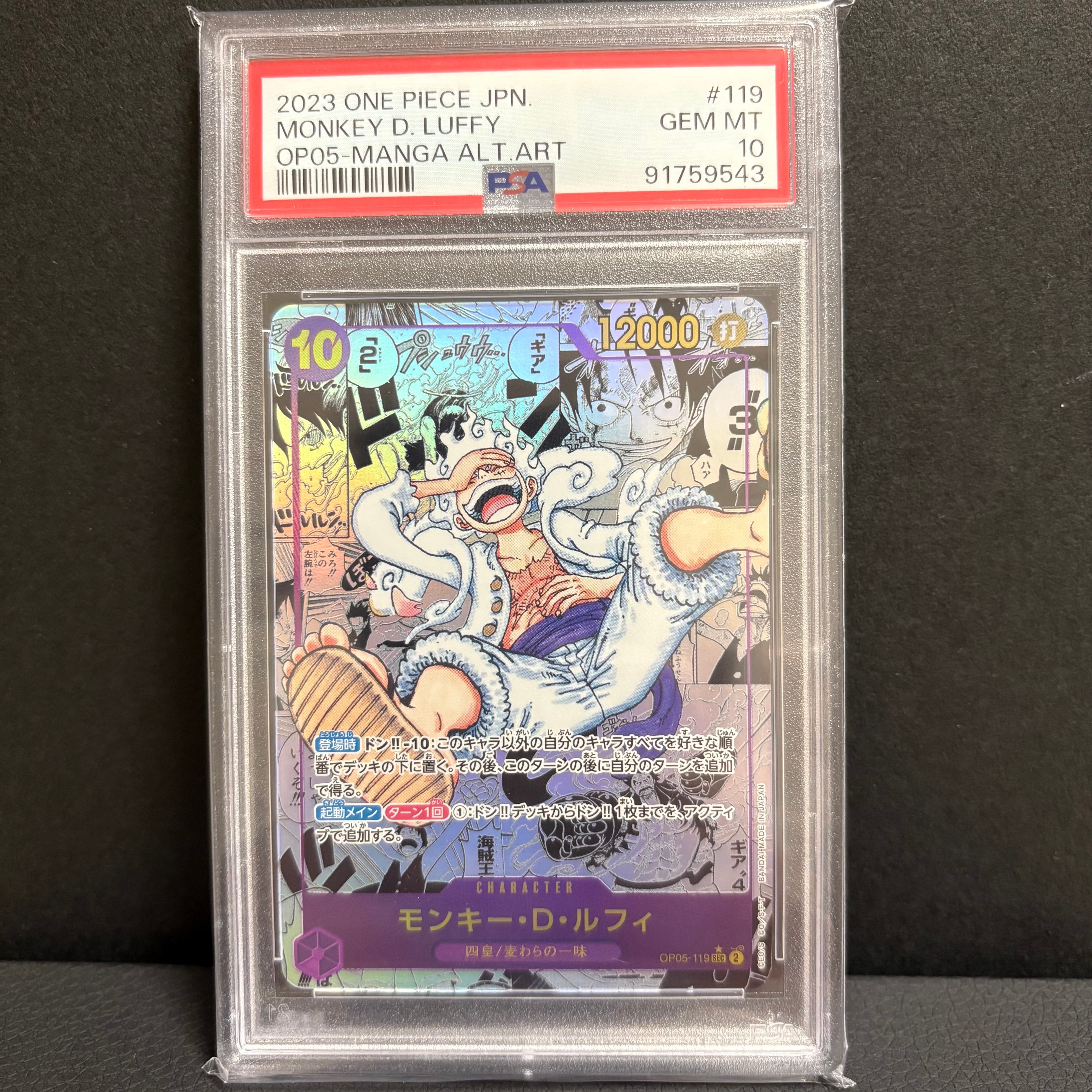 モンキー・D・ルフィ SEC-SP (コミパラ) [OP05-119](ブースターパック「新時代の主役」)