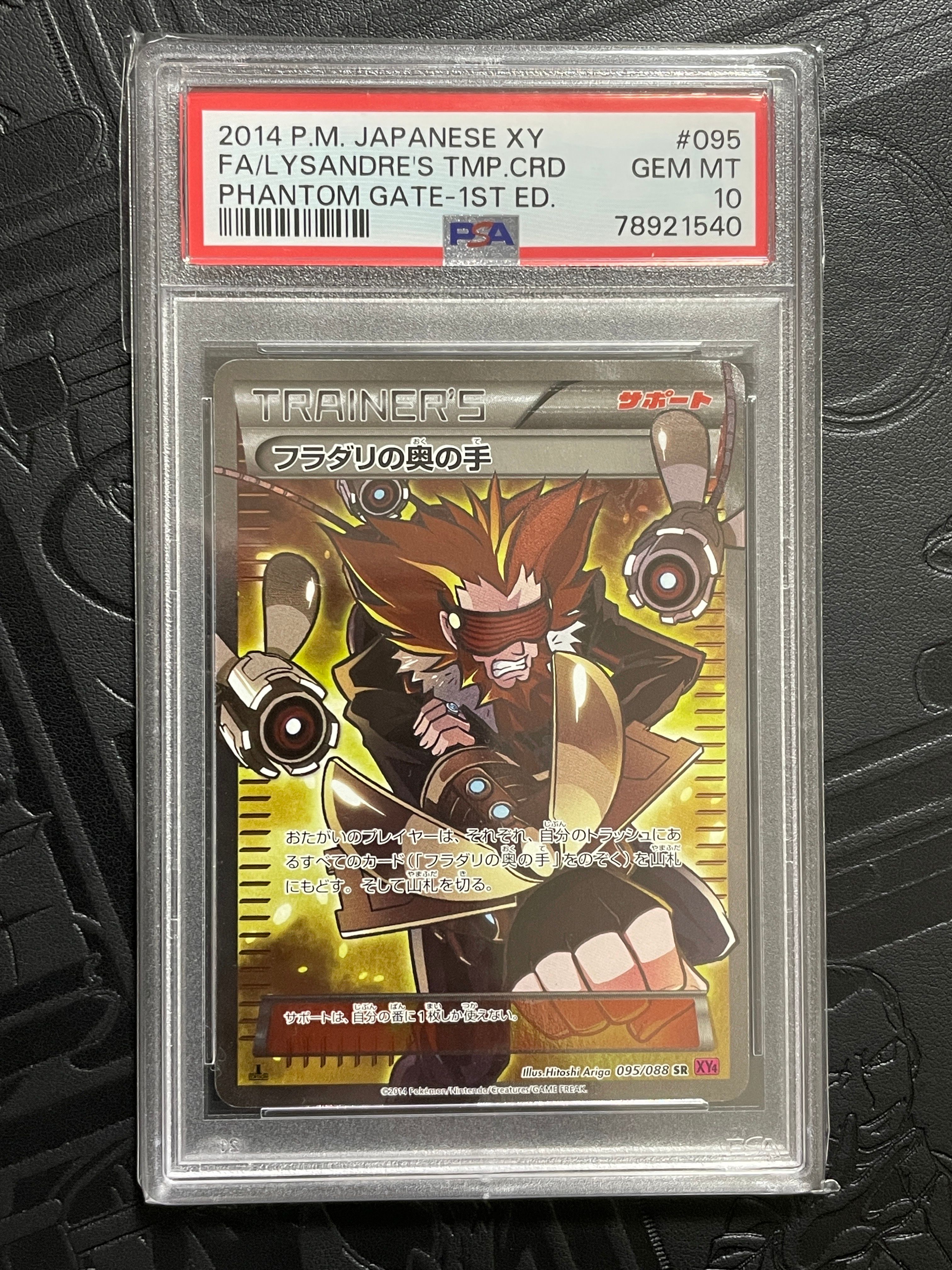 PSA10】フラダリの奥の手 SR :1ED [XY4 095/088](拡張パック