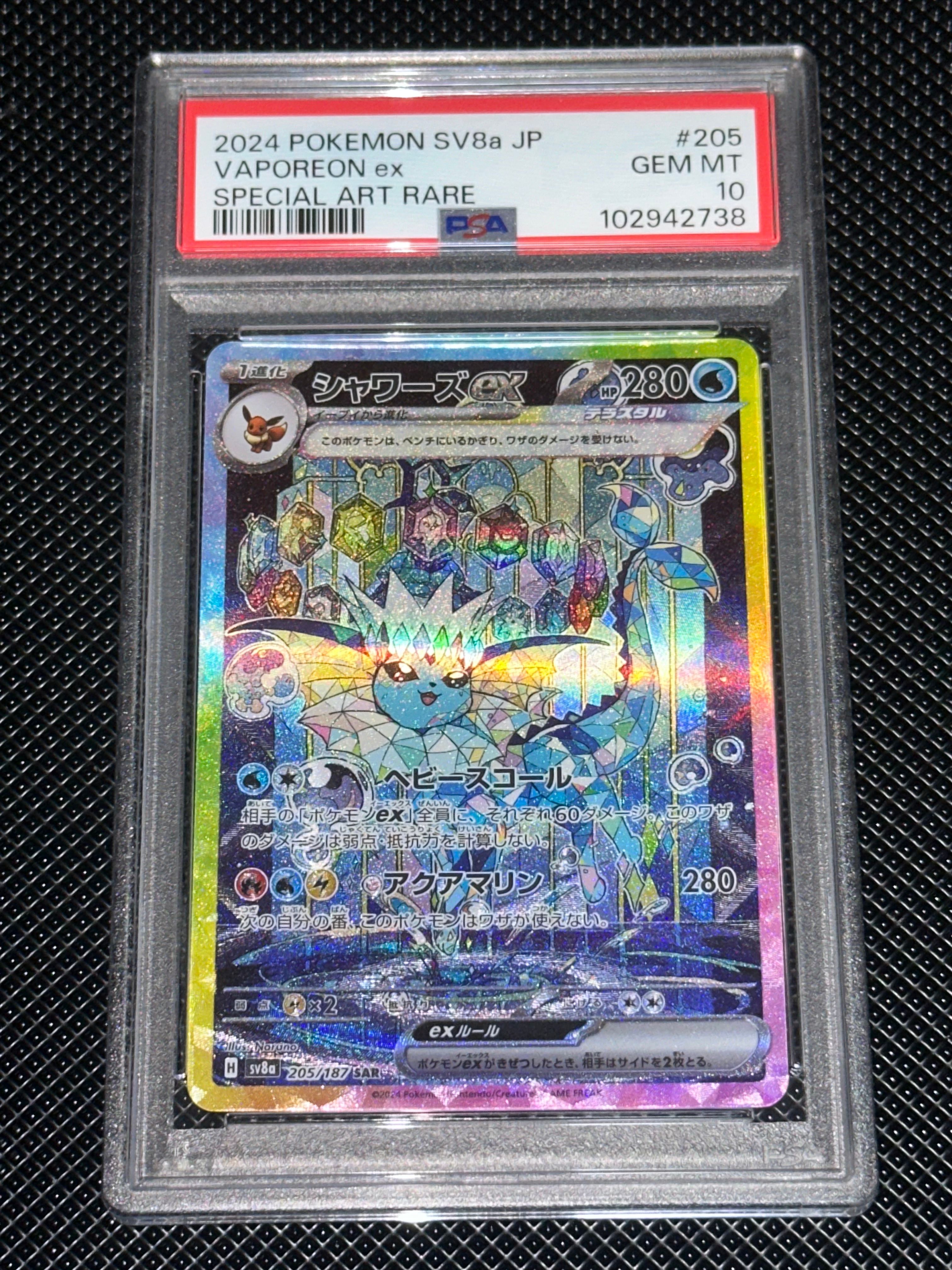 シャワーズex SAR [SV8a 205/187](ハイクラスパック「テラスタルフェスex」)