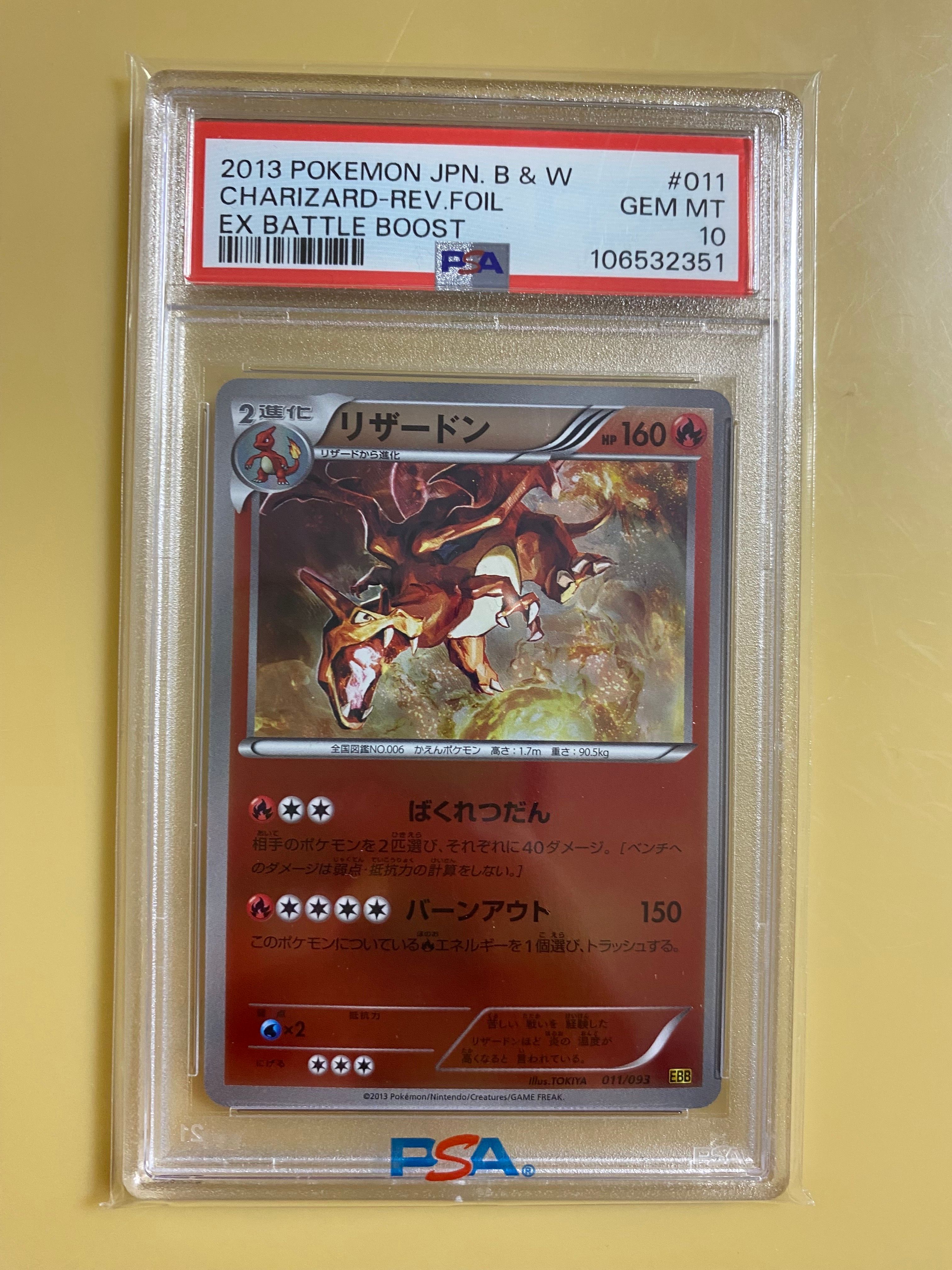PSA10】リザードン: ミラー[EBB 011/093](コンセプトパック「EX
