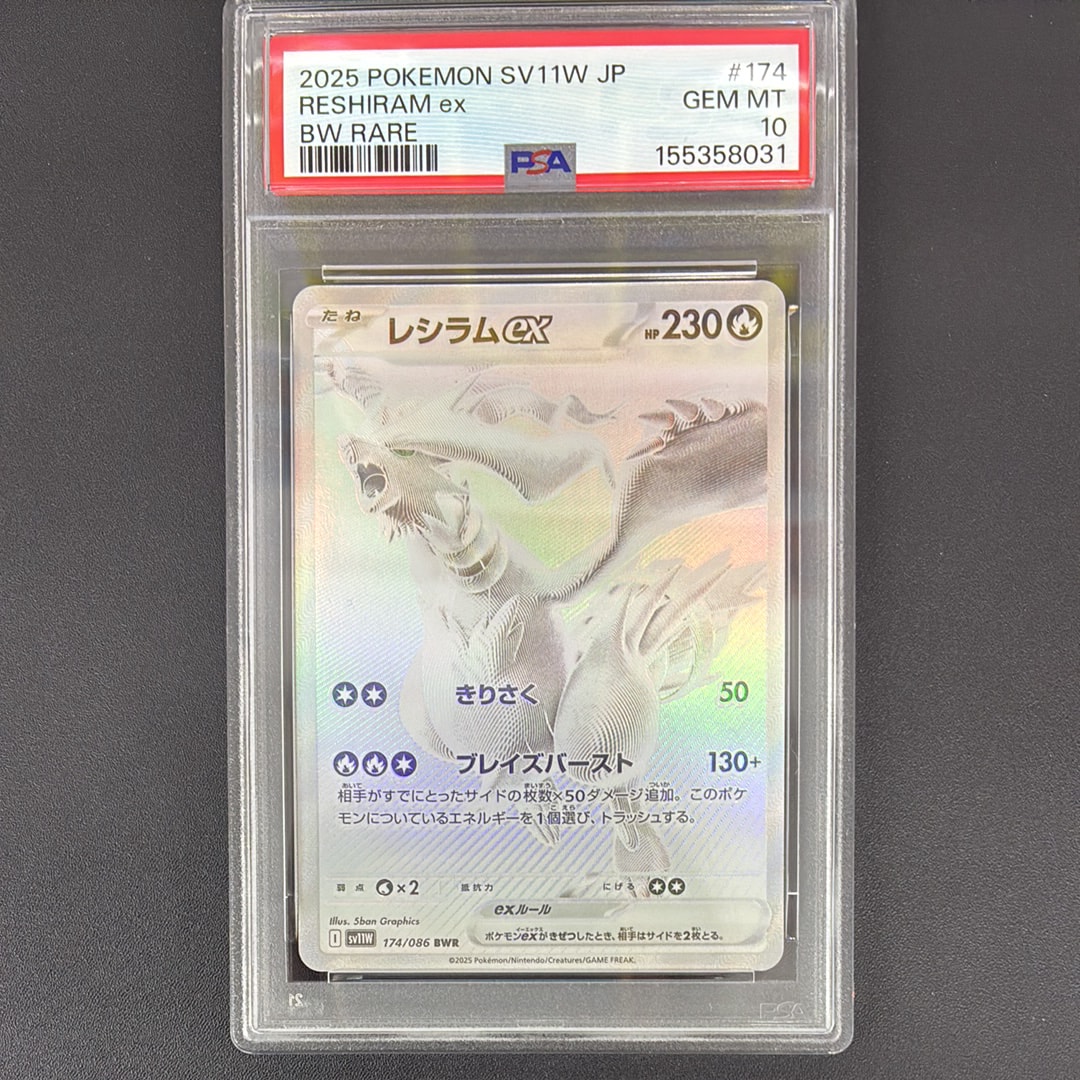 レシラムex BWR [SV11W 174/086](拡張パック「ホワイトフレア」)
