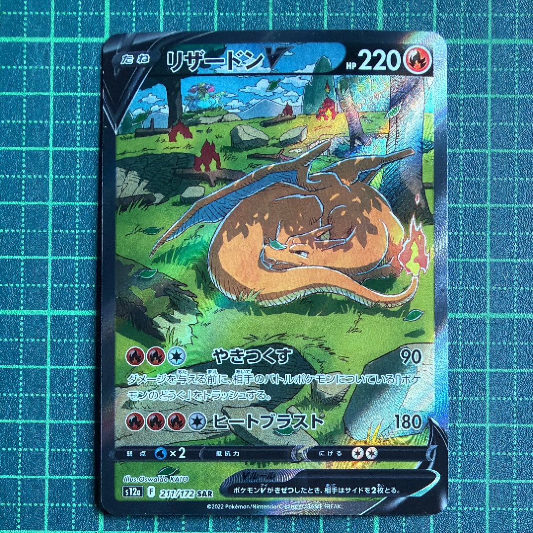 l*3様 リザードンV SAR PSA10 S12a VSTARユニバース 21 ポケモンカードゲーム リザードンV【SAR】【炎】【たね】【211/172