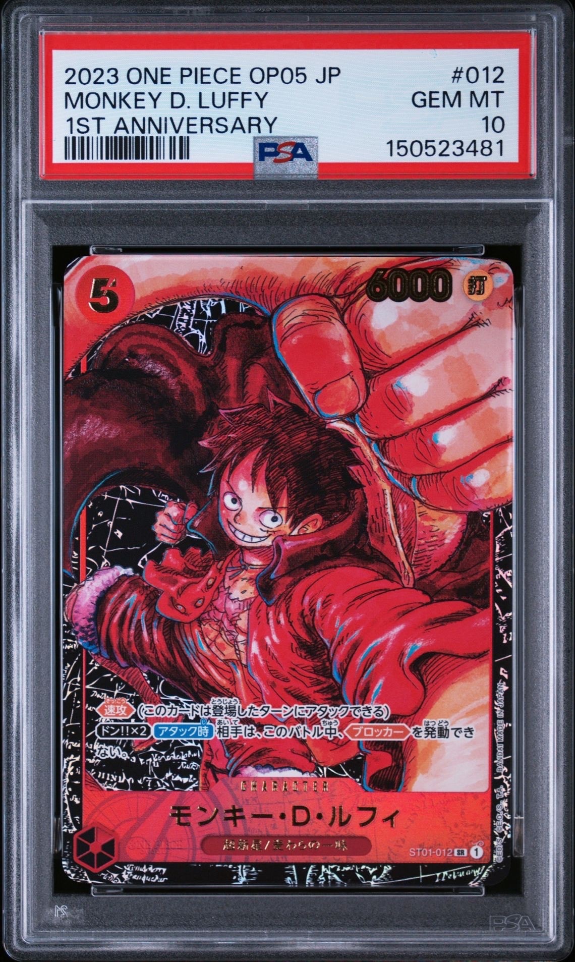 モンキー・D・ルフィ SR [ST01-012] (ブースターパック 新時代の主役)