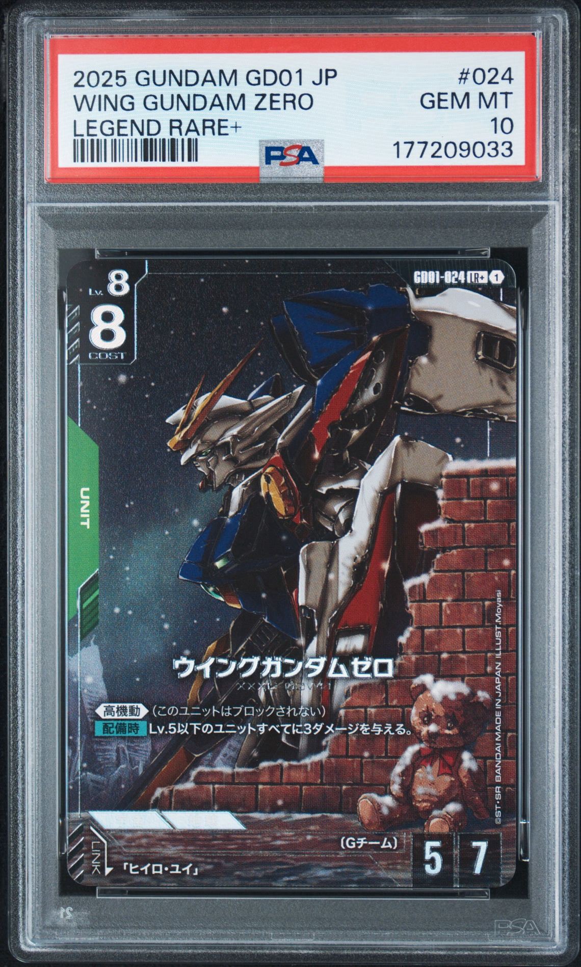 ウイングガンダムゼロ LR+ [GD01-024](ブースターパック「ニュータイプ