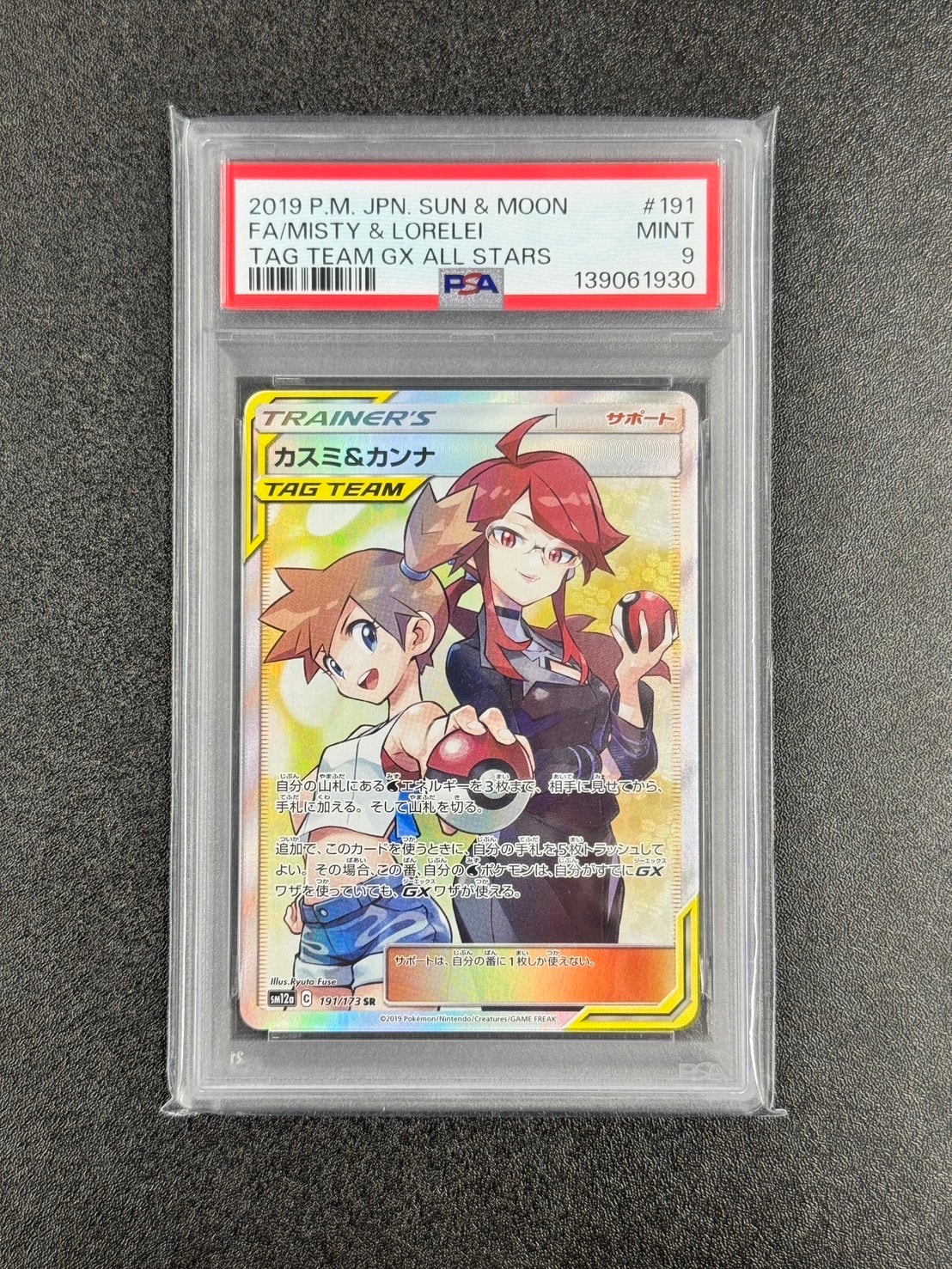 PSA10】カスミ&カンナ SR[SM12a 191/173](ハイクラスパック「TAG TEAM