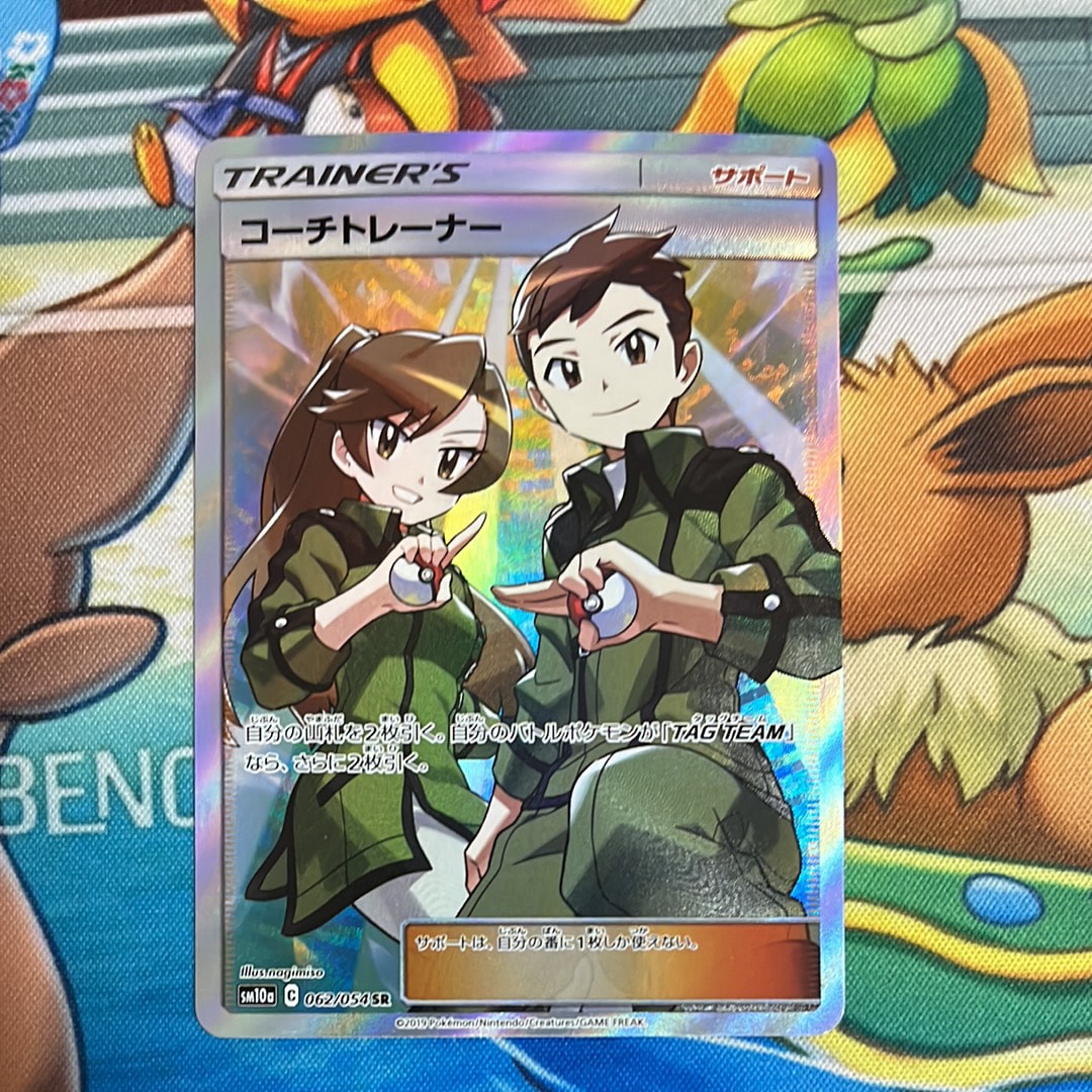 コーチトレーナー SR[SM10a 062/054](強化拡張パック「ジージーエンド」)
