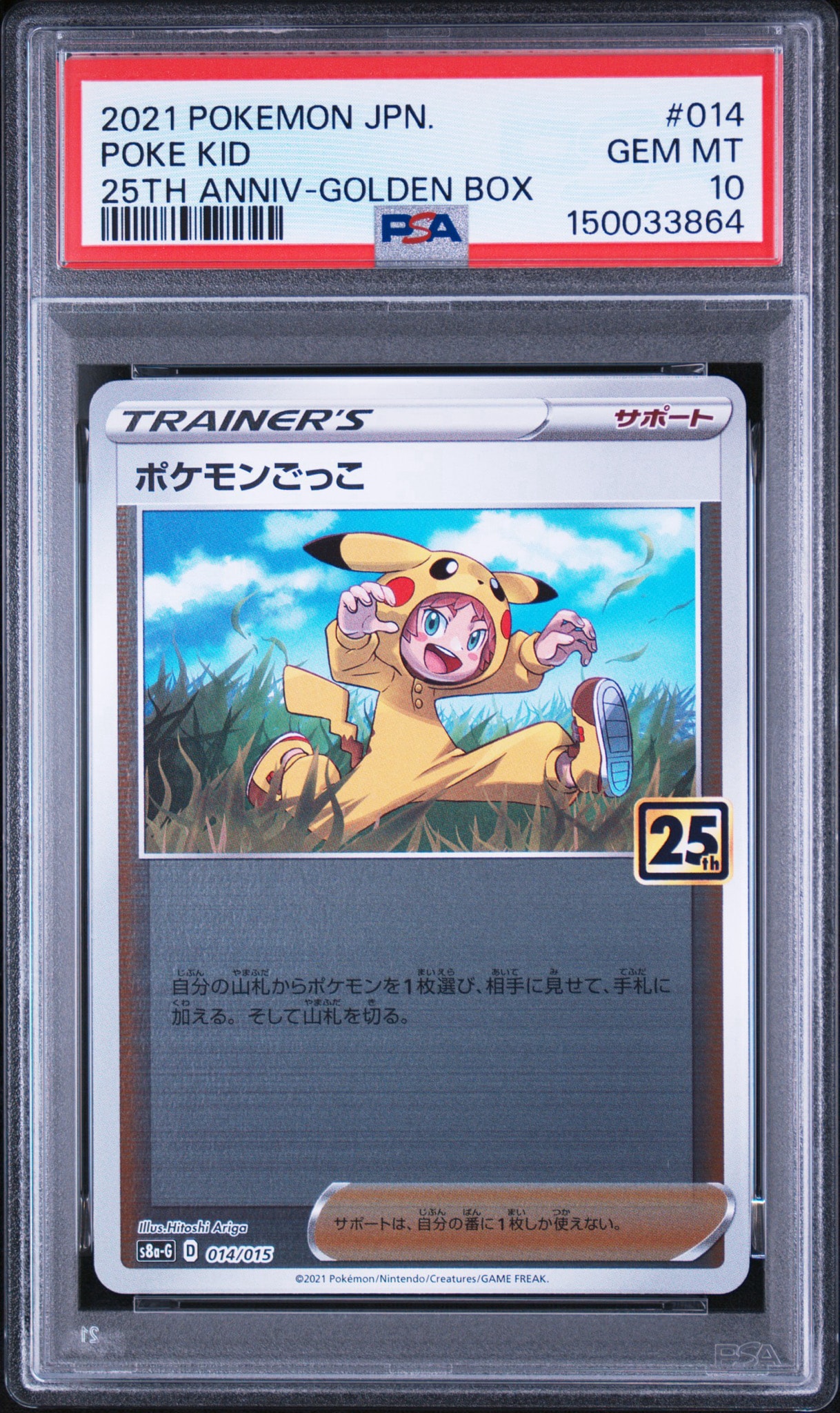 ポケモンごっこ [S8a-G 014/015](25th アニバーサリー ゴールデンボックス)