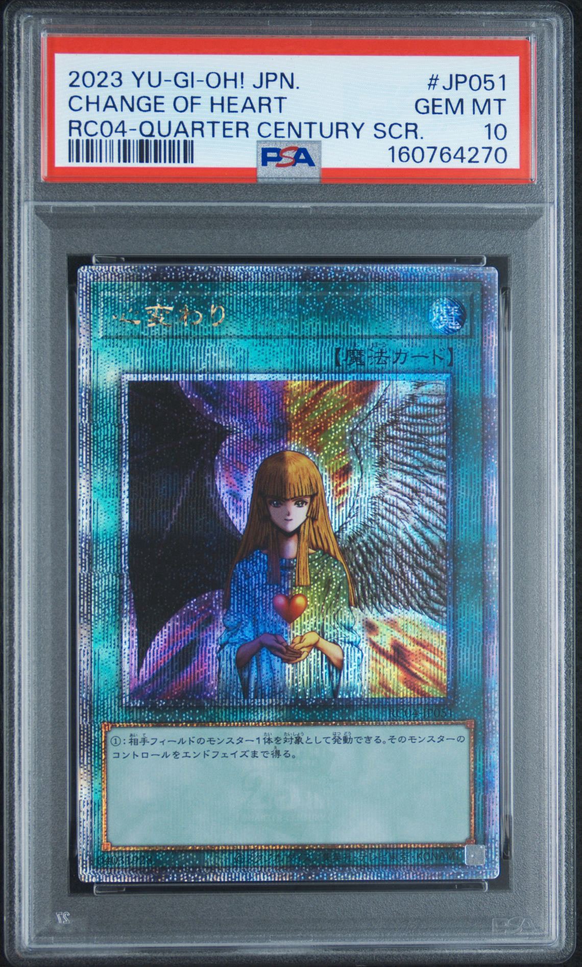 心変わり 25th SE[RC04-JP051](レアリティコレクション クォーター