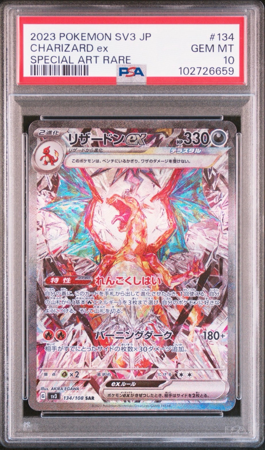 リザードンex SAR[SV3 134/108](拡張パック「黒炎の支配者」)通販