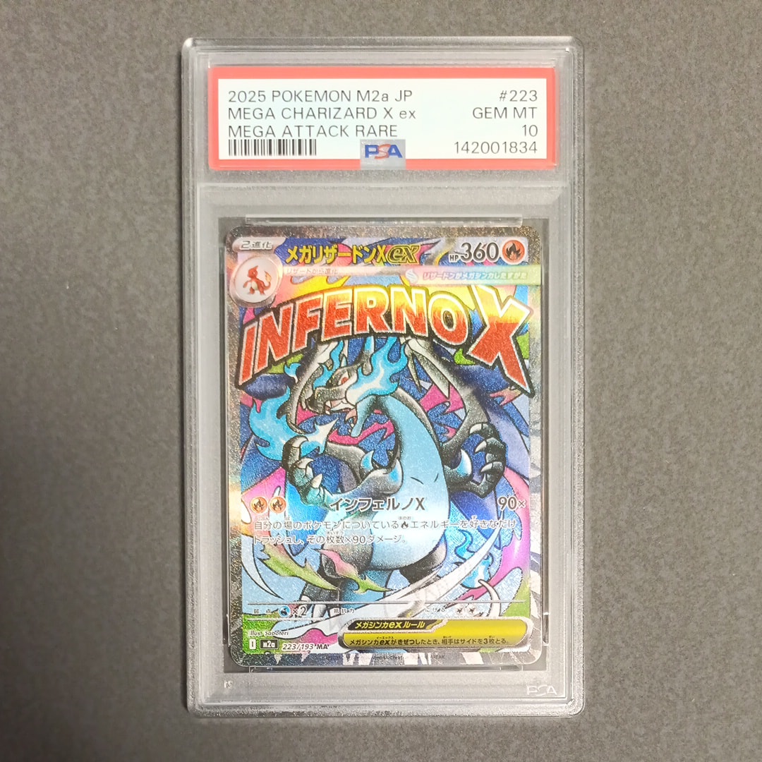 メガリザードンXex MA [M2a 223/193](ハイクラスパック「MEGAドリームex」)