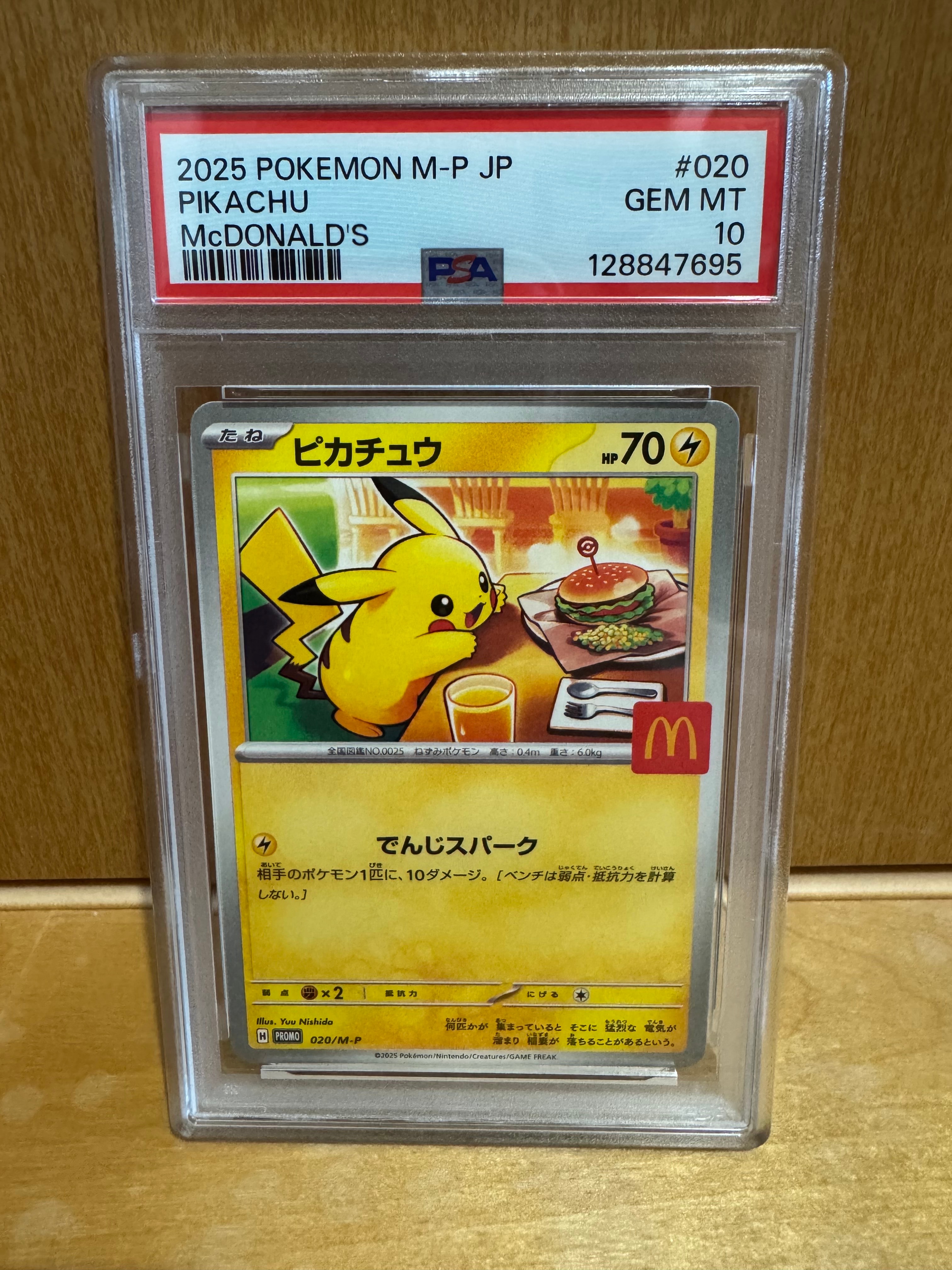 ピカチュウ P [M-P 020](プロモカードパック「マクドナルド ハッピーセット2025」)