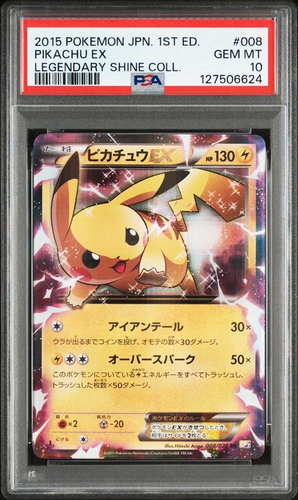 ピカチュウEX RR :1ED [CP2 008/027](コンセプトパック「伝説キラコレクション」)