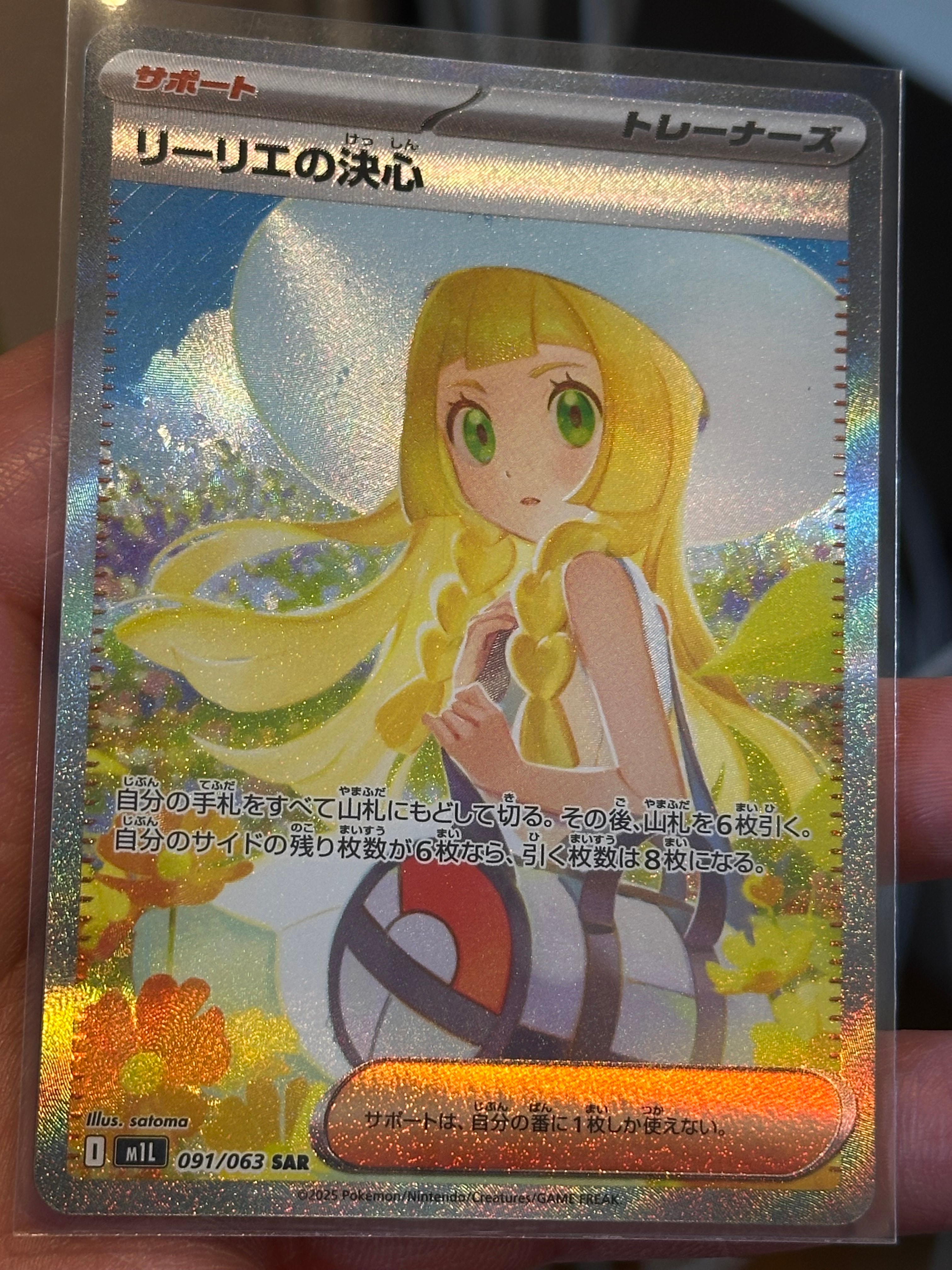 リーリエの決心 SAR [M1L 091/063](拡張パック「メガブレイブ」)