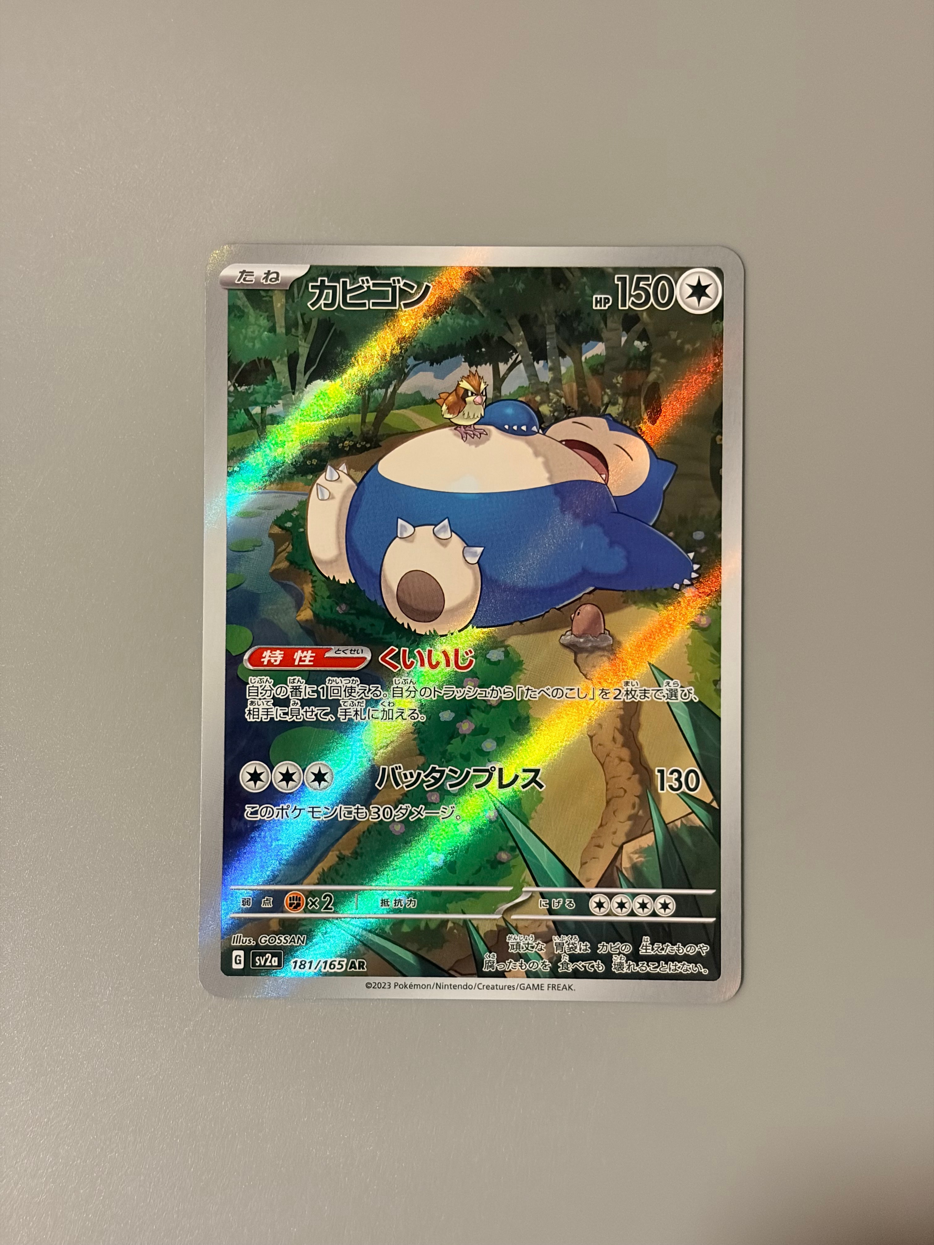 カビゴン AR[SV2a 181/165](強化拡張パック「ポケモンカード151」)