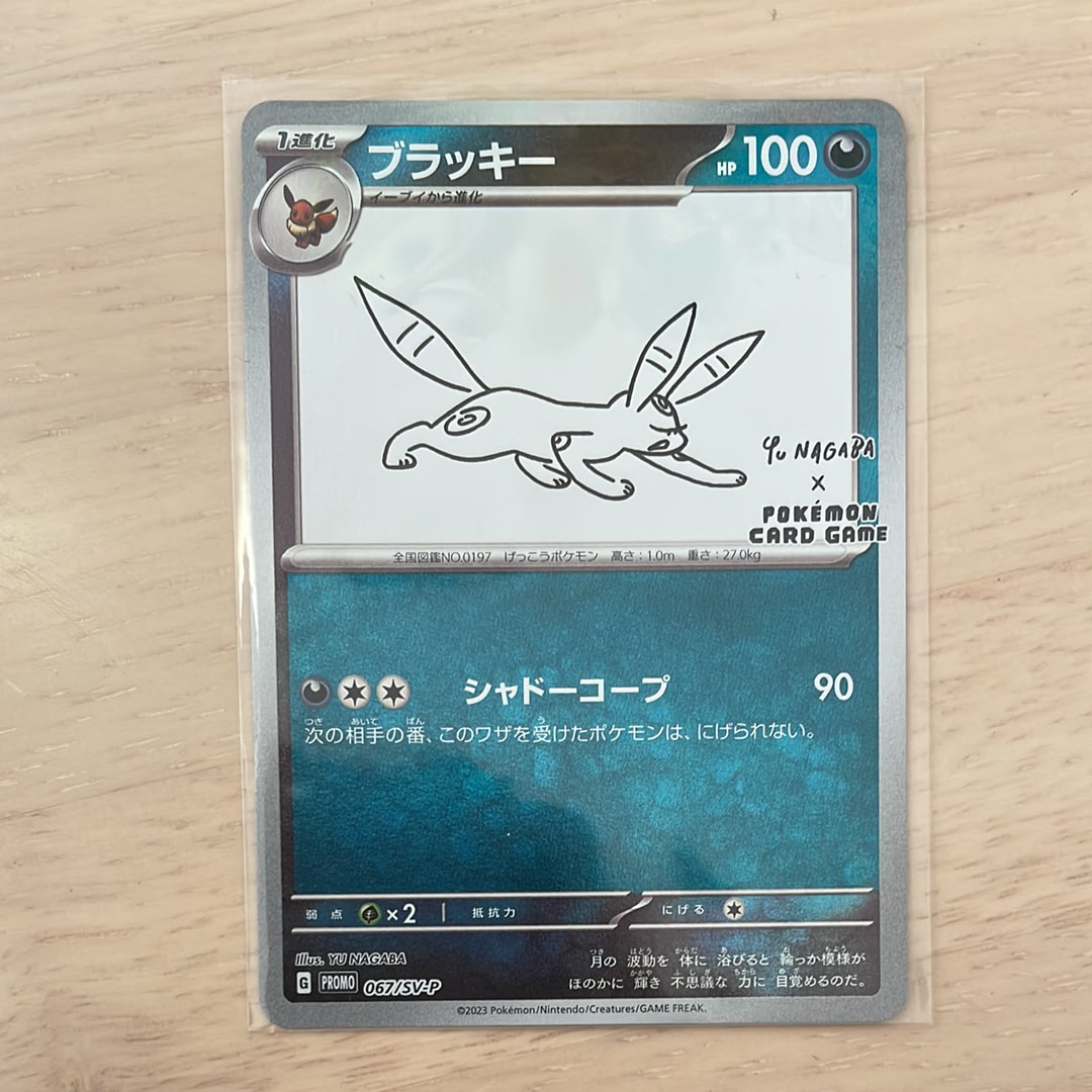 ブラッキー: プロモ (ナガバブラッキー) [SV-P 067](「YU NAGABA×ポケモンカードゲーム」プロモーションカード「SV-P」)