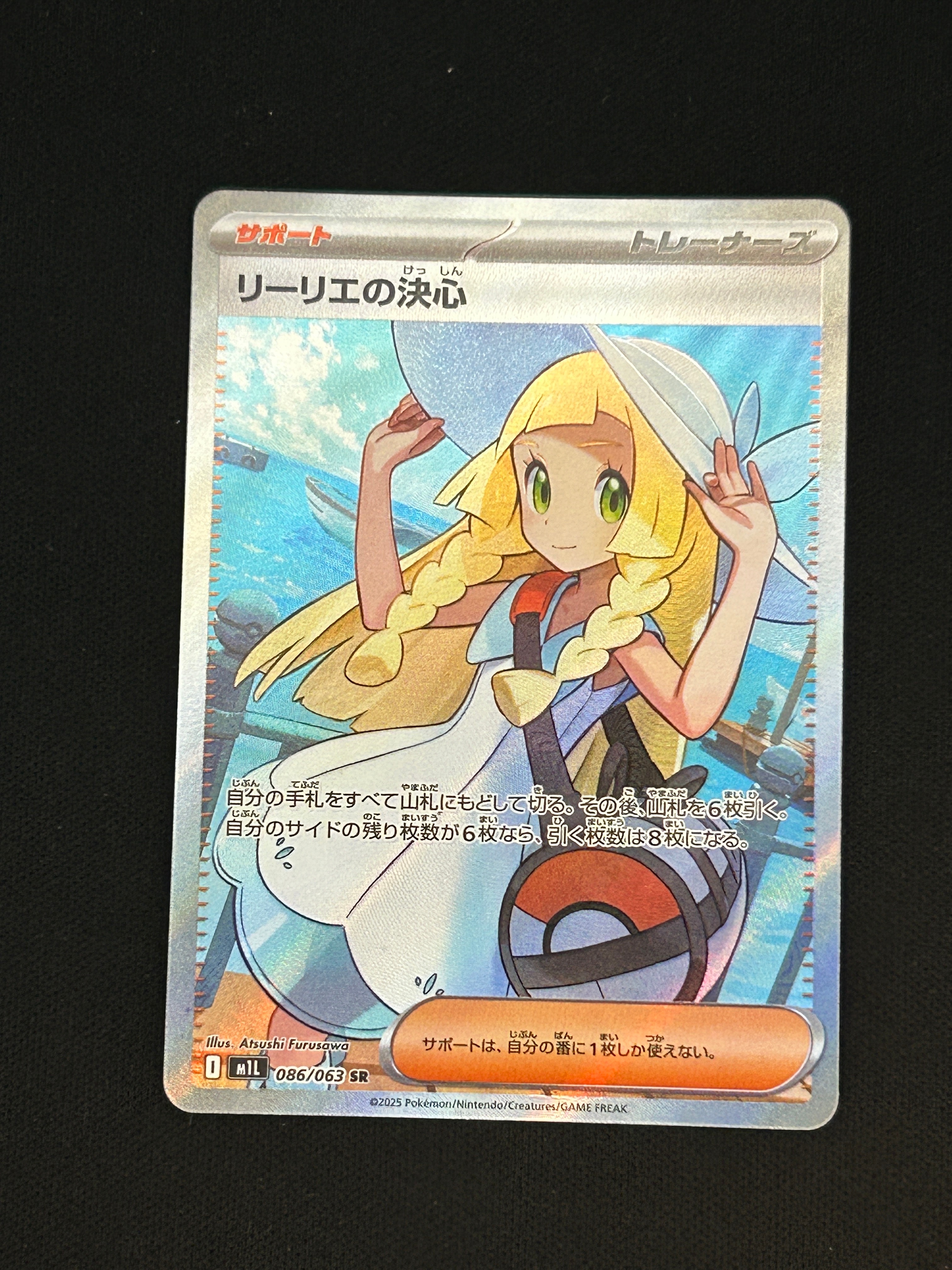 リーリエの決心 SR [M1L 086/063](拡張パック「メガブレイブ」)の新品