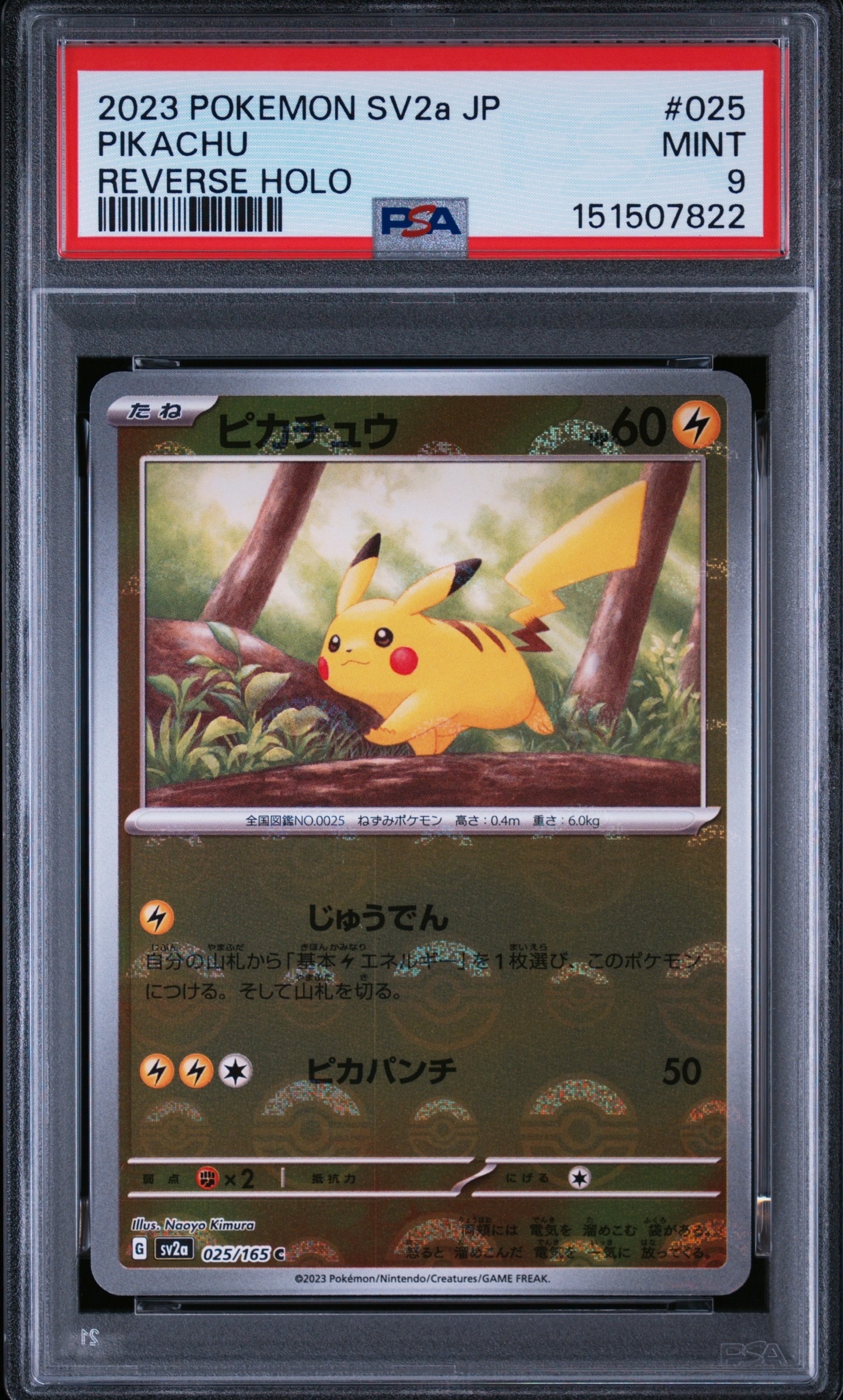 ピカチュウ C: モンスターボールミラー[SV2a 025/165](強化拡張パック