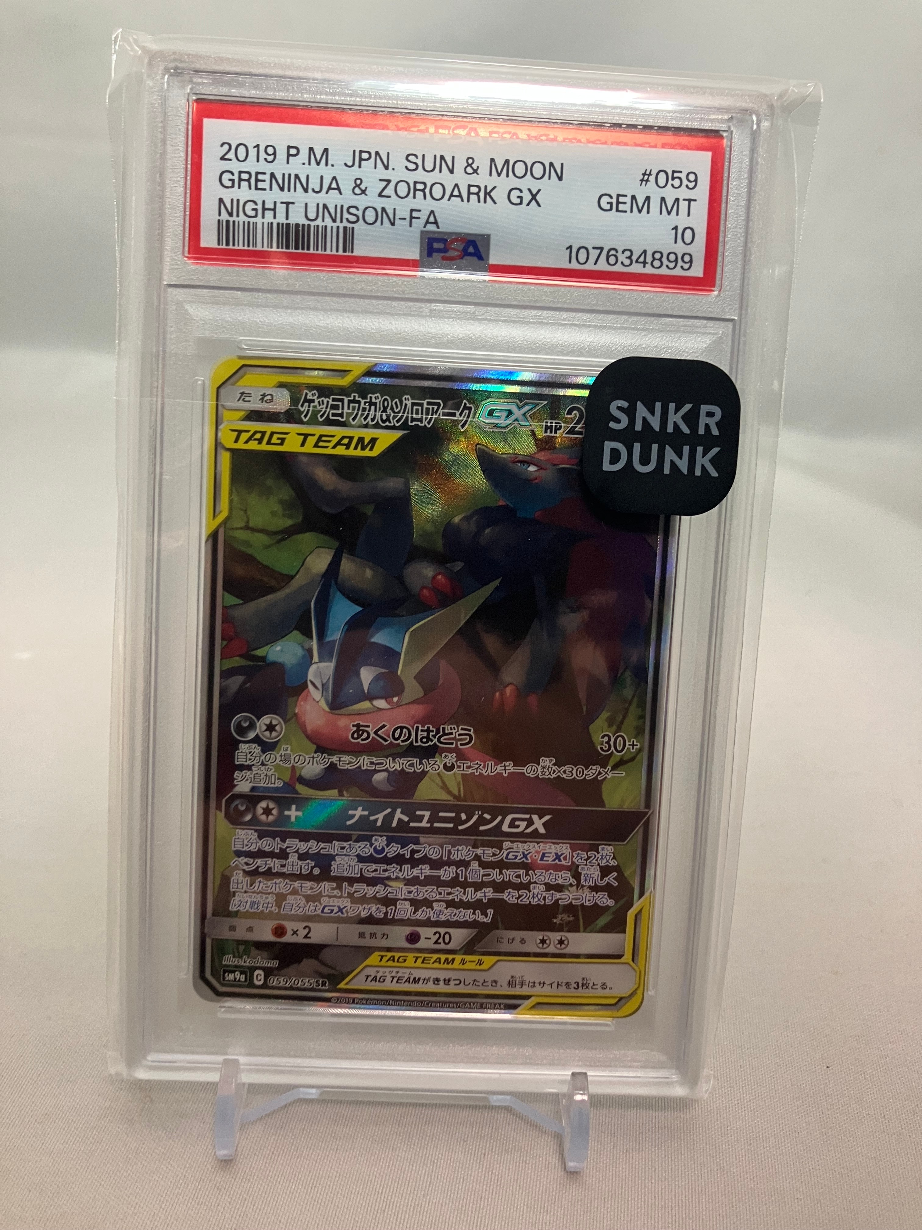 ゲッコウガ&ゾロアークGX SR: SA[SM9a 059/055](強化拡張パック