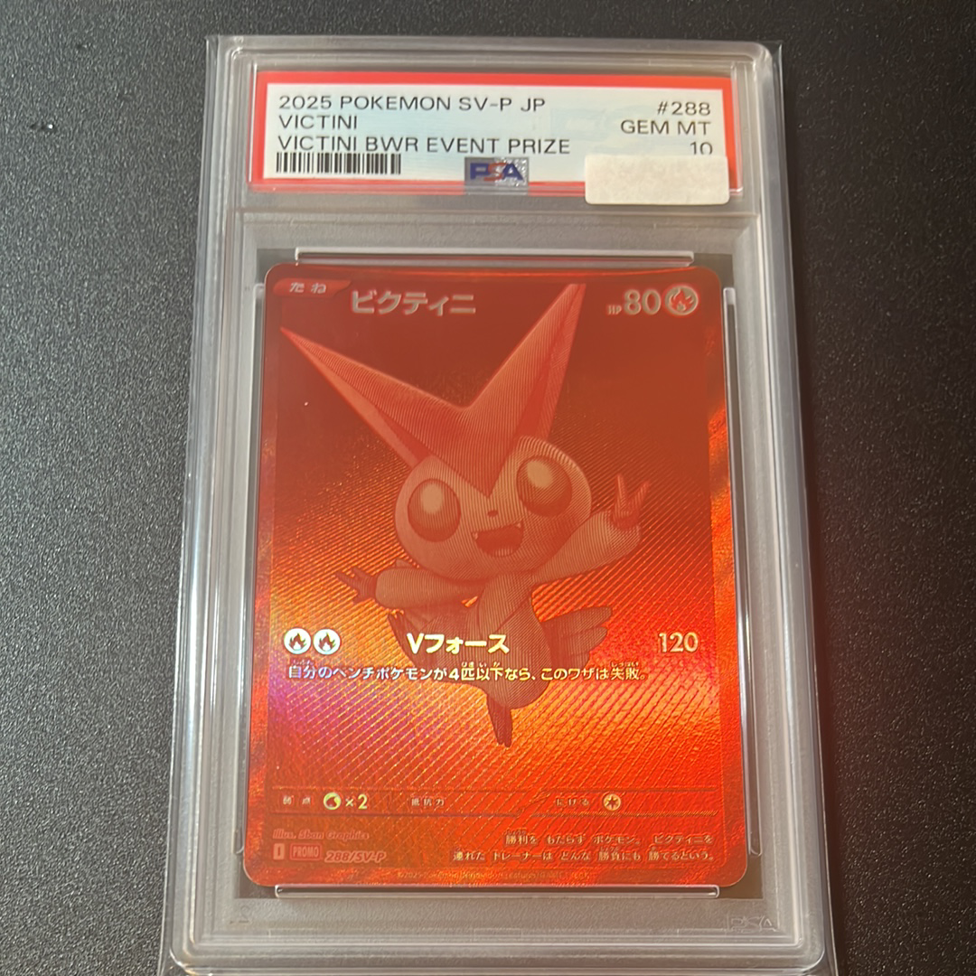 PSA10】ビクティニ P [SV-P 288](プロモーションカード「ビクティニBWR