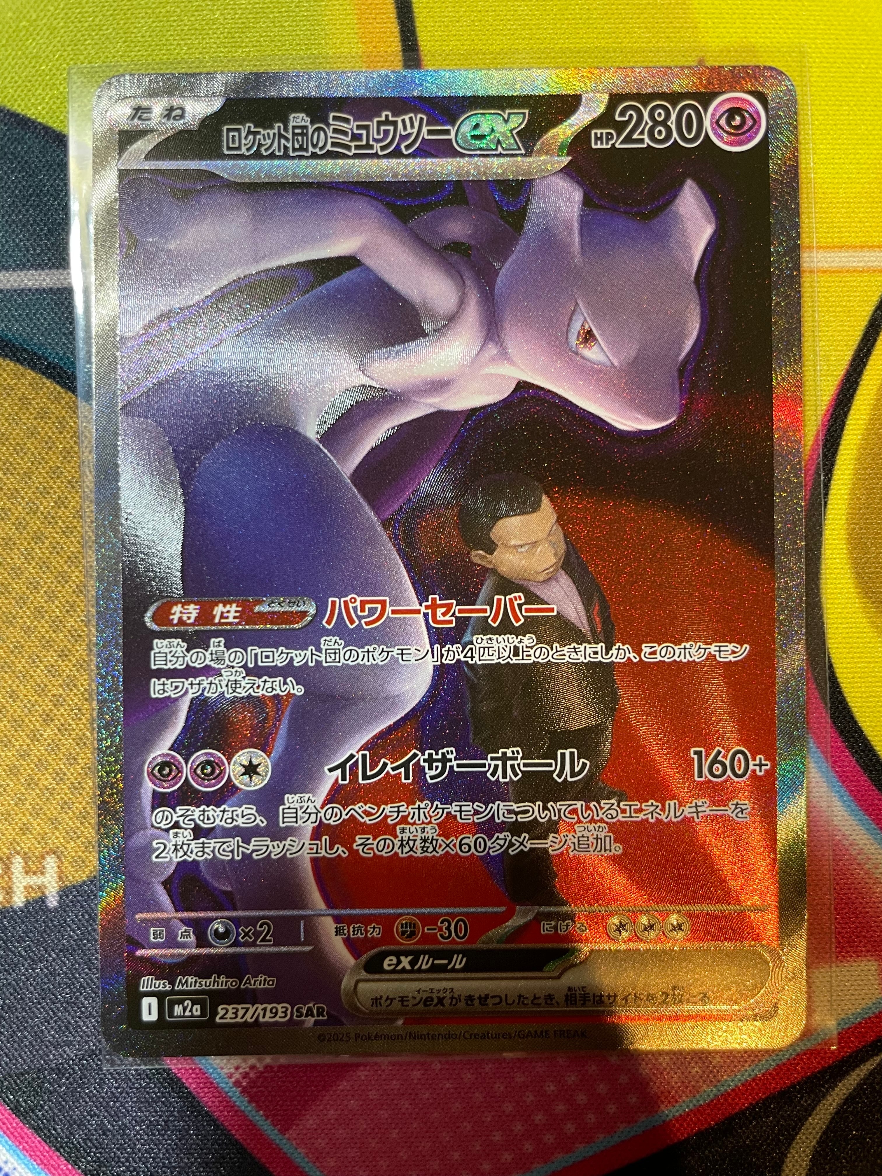 ロケット団のミュウツーex SAR [M2a 237/193](ハイクラスパック「MEGAドリームex」)