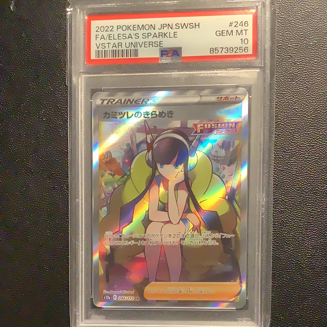 カミツレのきらめき SR[s12a 246/172](ハイクラスパック「VSTARユニバース」)