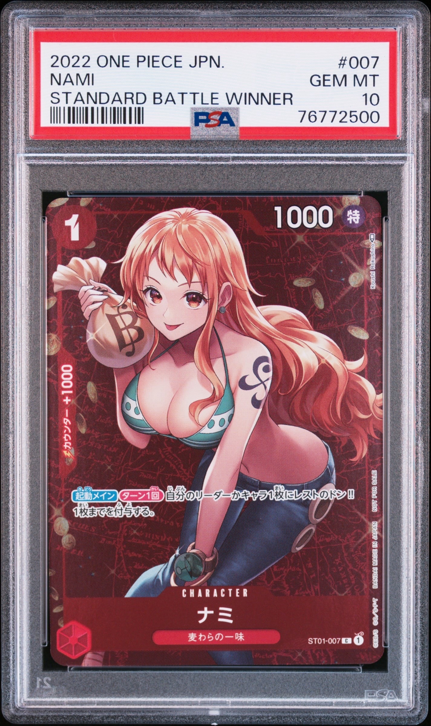 ナミ P [ST01-007]  (スタンダードバトル 優勝記念品)