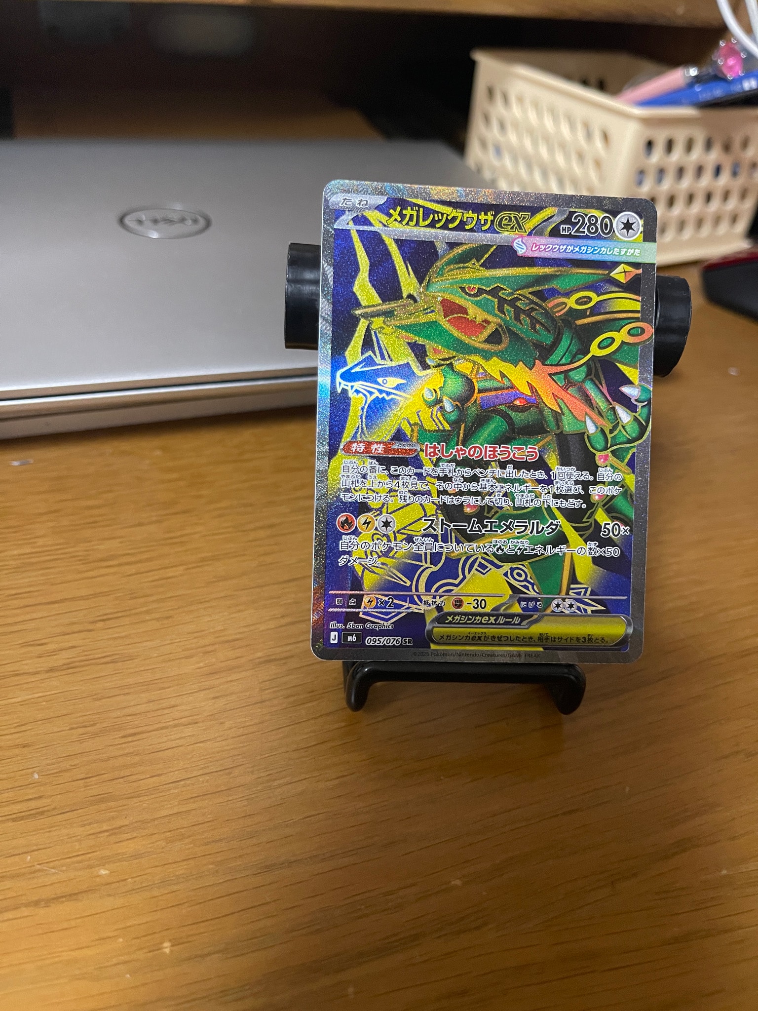 メガレックウザex SR [M6 095/076](拡張パック「ストームエメラルダ」)