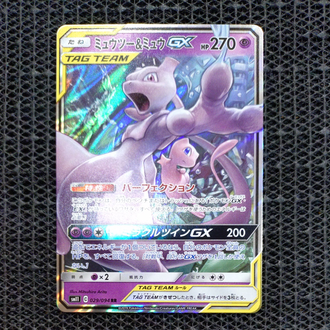 PSA10】ミュウツー&ミュウGX RR [SM11 029/094](拡張パック「ミラクル
