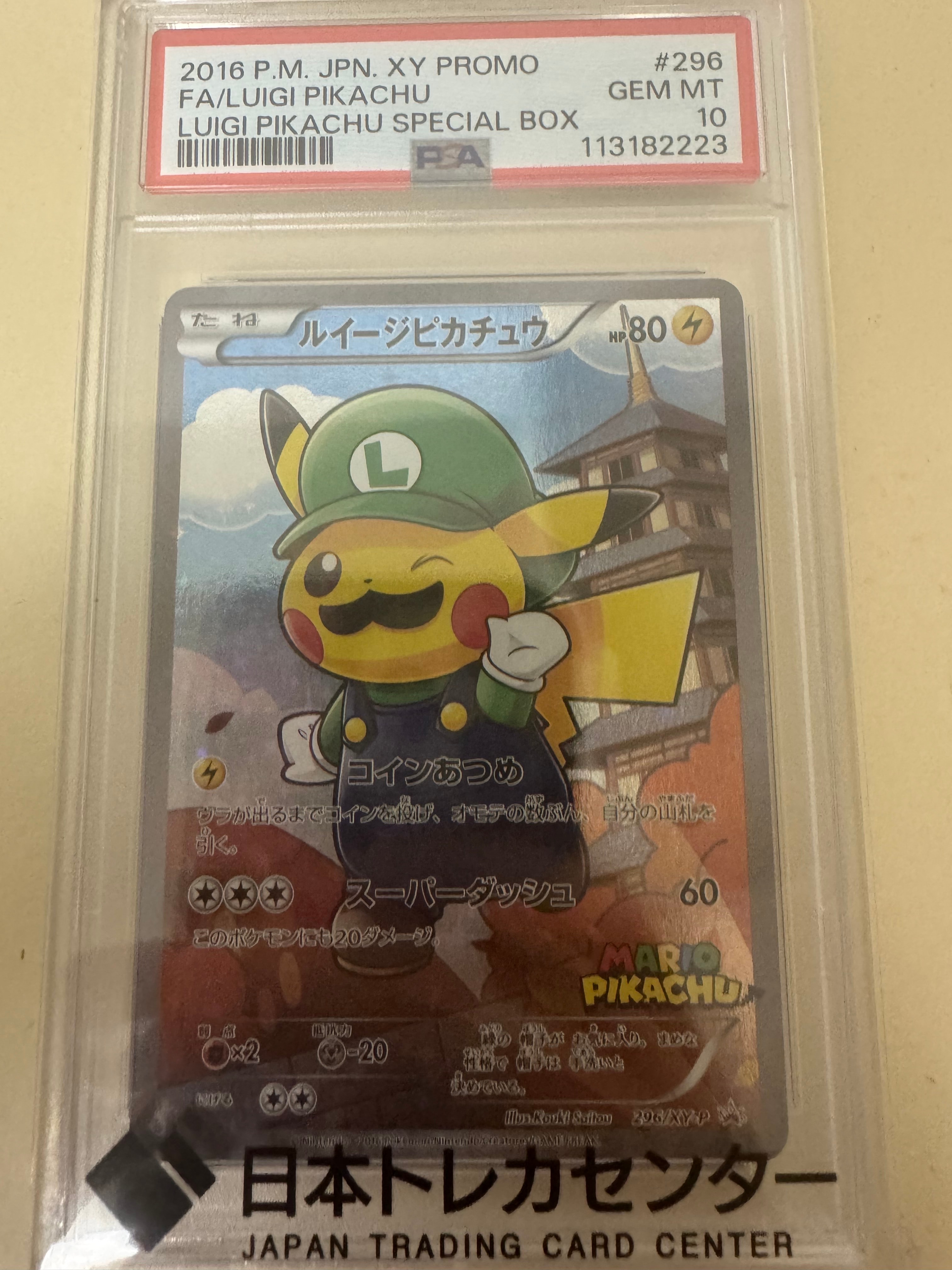 ルイージピカチュウ [XY-P 296/XY-P](プロモーションカード「ルイージ