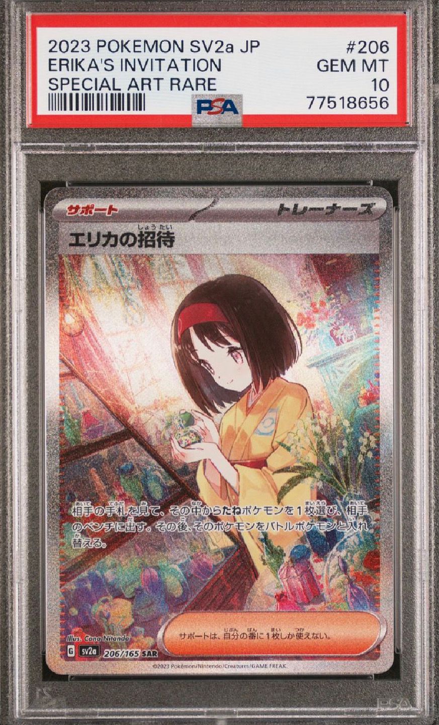 エリカの招待 SAR[SV2a 206/165](強化拡張パック「ポケモンカード151」)