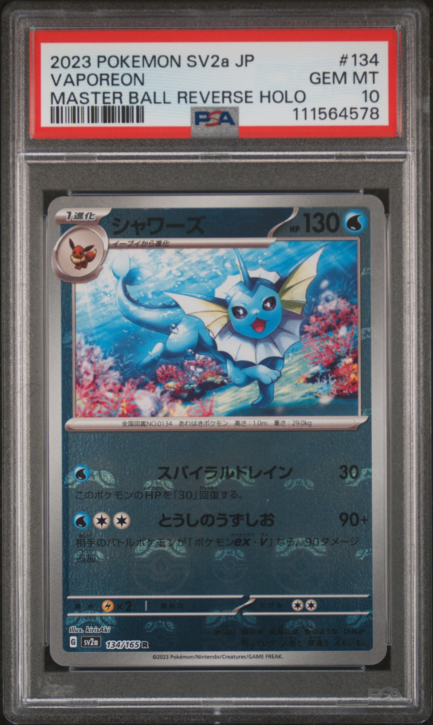 シャワーズ R: マスターボールミラー[SV2a 134/165](強化拡張パック「ポケモンカード151」)