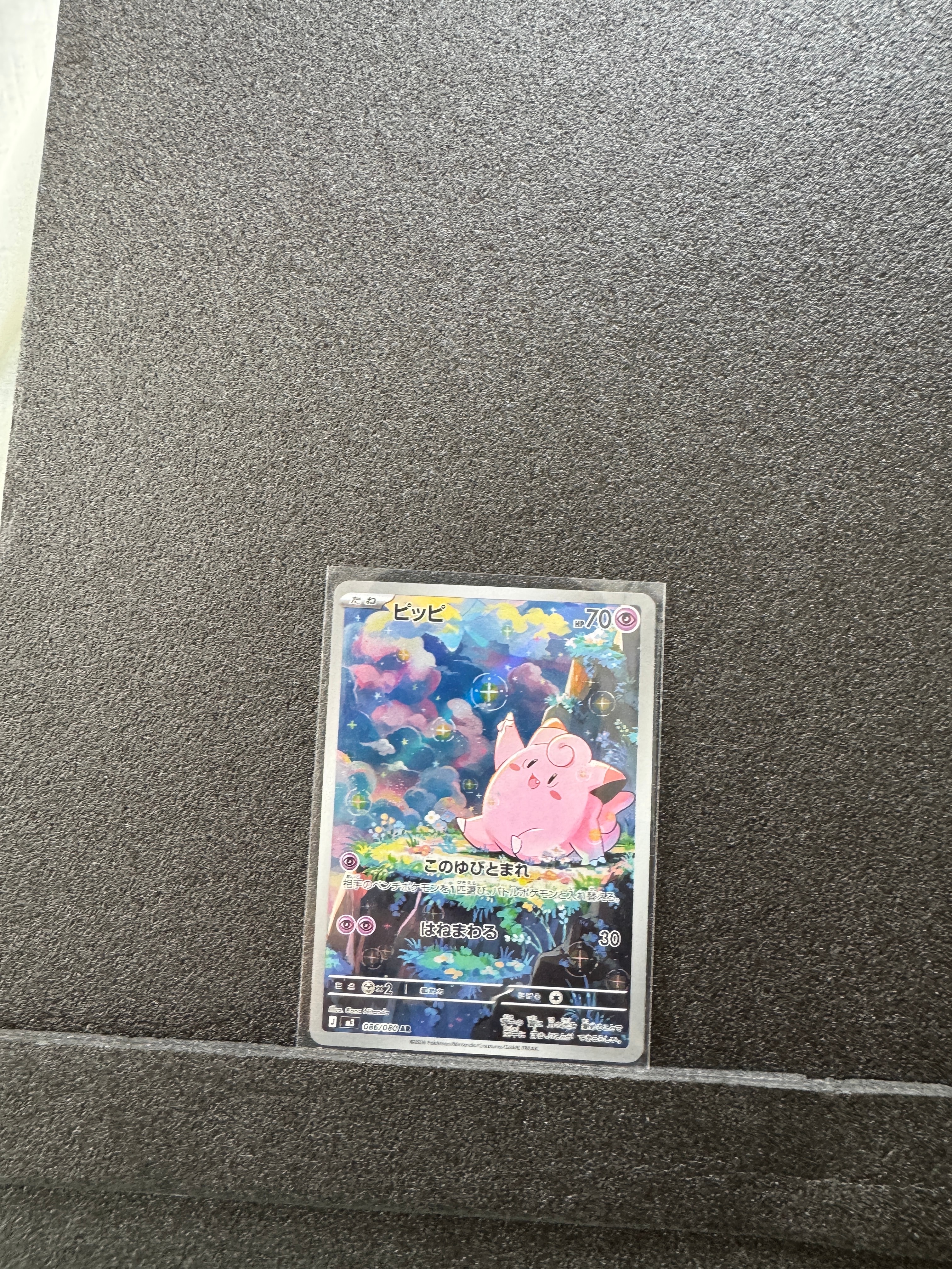 ピッピ AR [M3 086/080](拡張パック「ムニキスゼロ」)