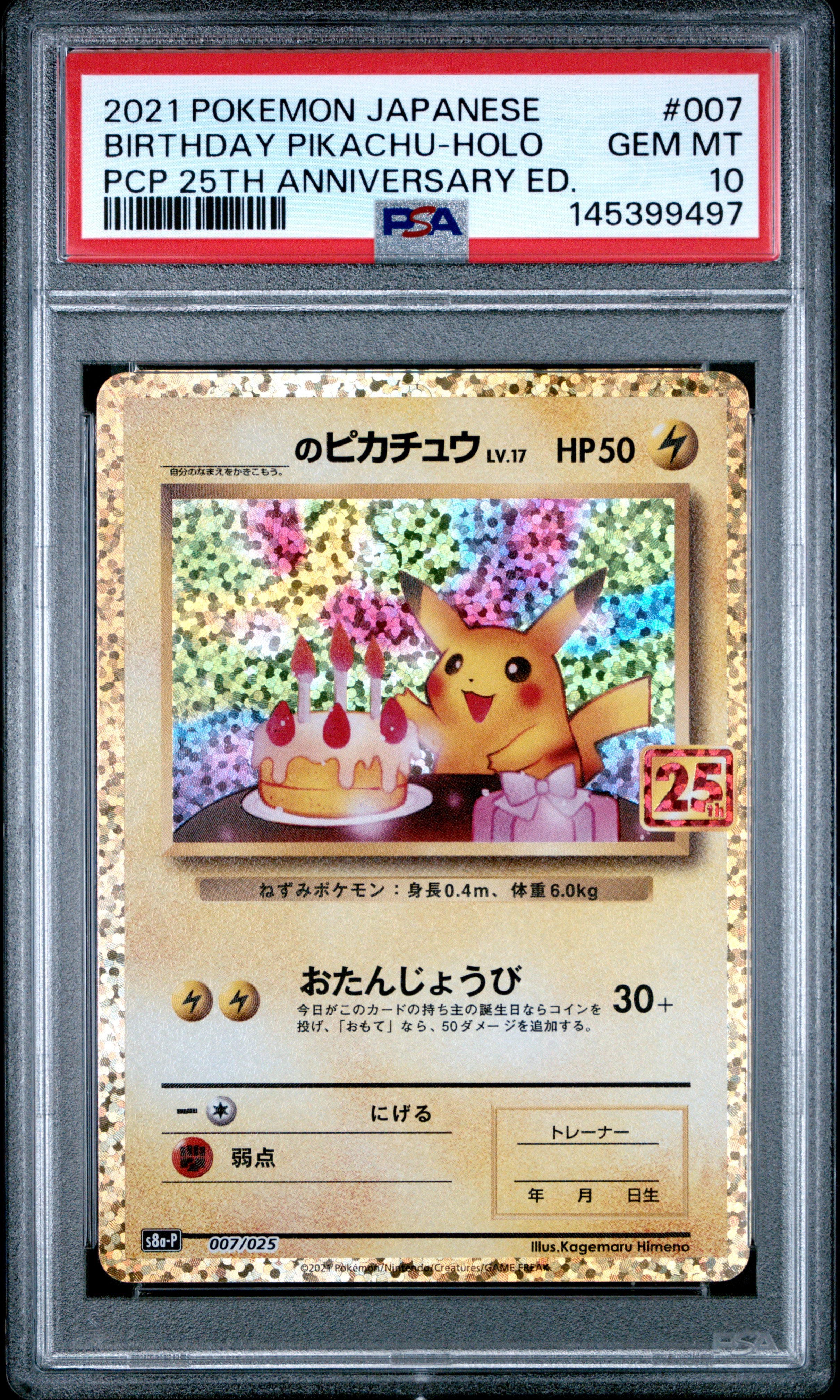 _のピカチュウ: プロモ (お誕生日ピカチュウ) [S8a-P 007/025](プロモカードパック 25th ANNIVERSARY edition)